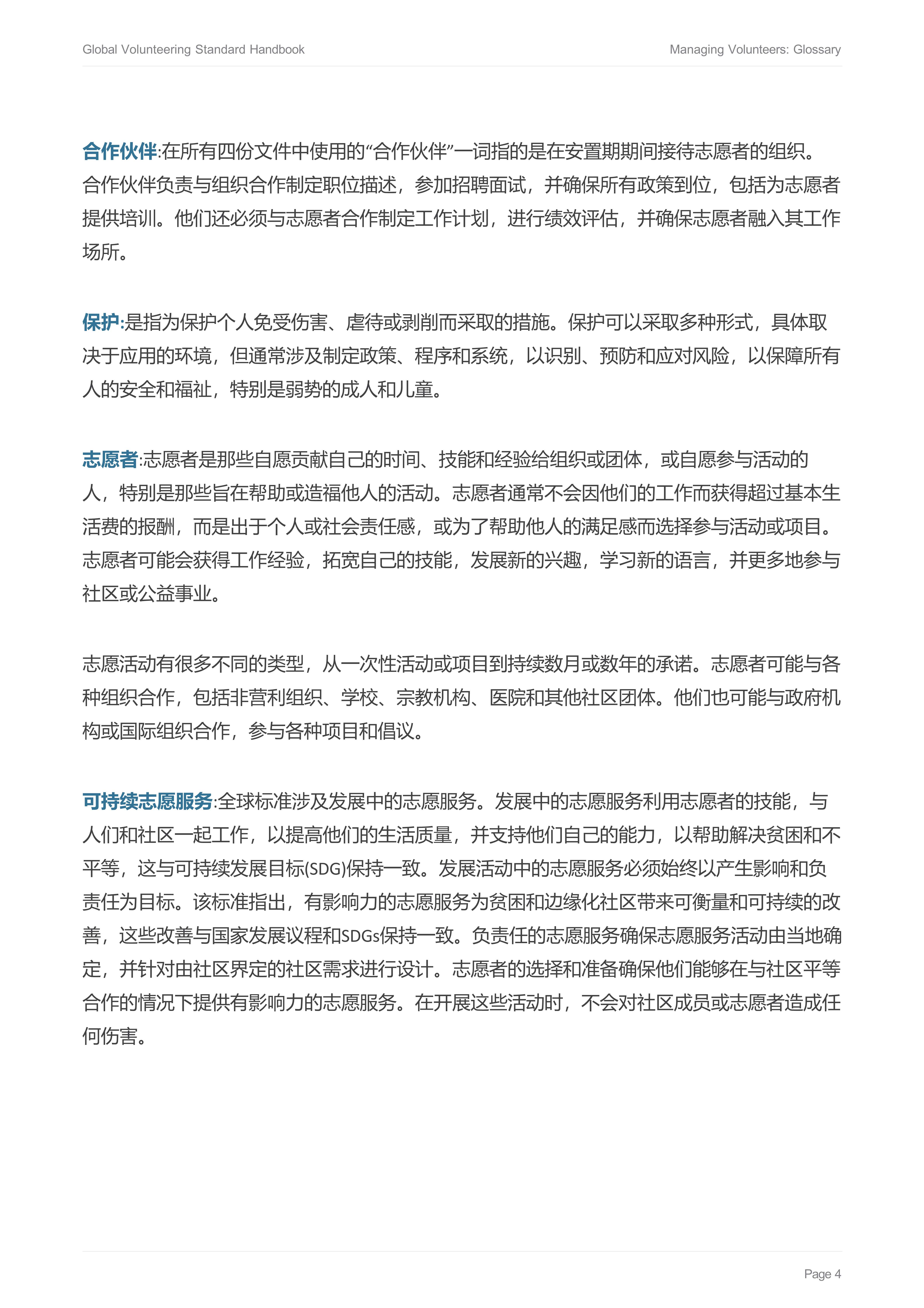 07 术语Forum-Glossary-Document-for-the-Global-Volunteering-Handbook-Series_4.jpg