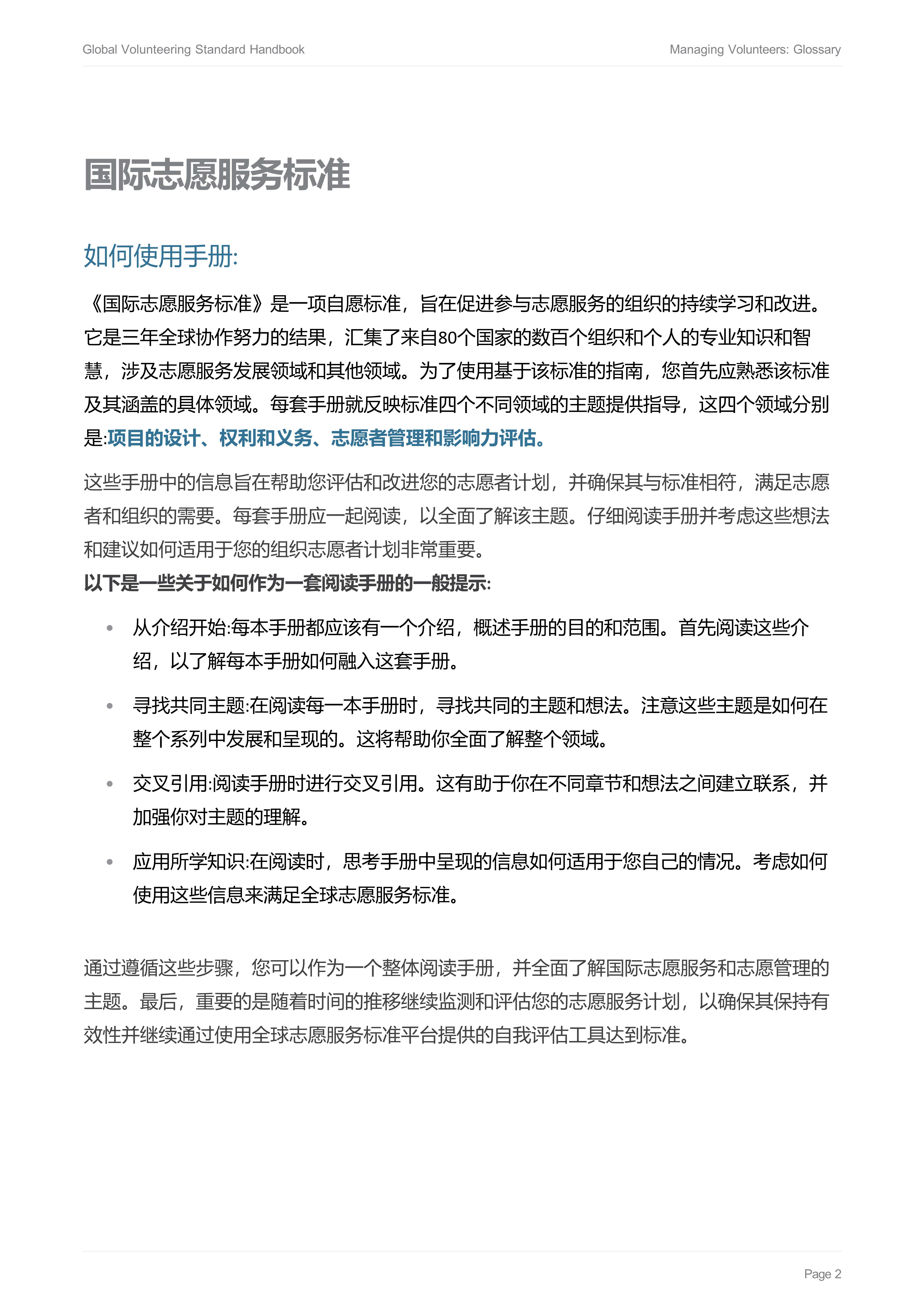 07 术语Forum-Glossary-Document-for-the-Global-Volunteering-Handbook-Series_2.jpg
