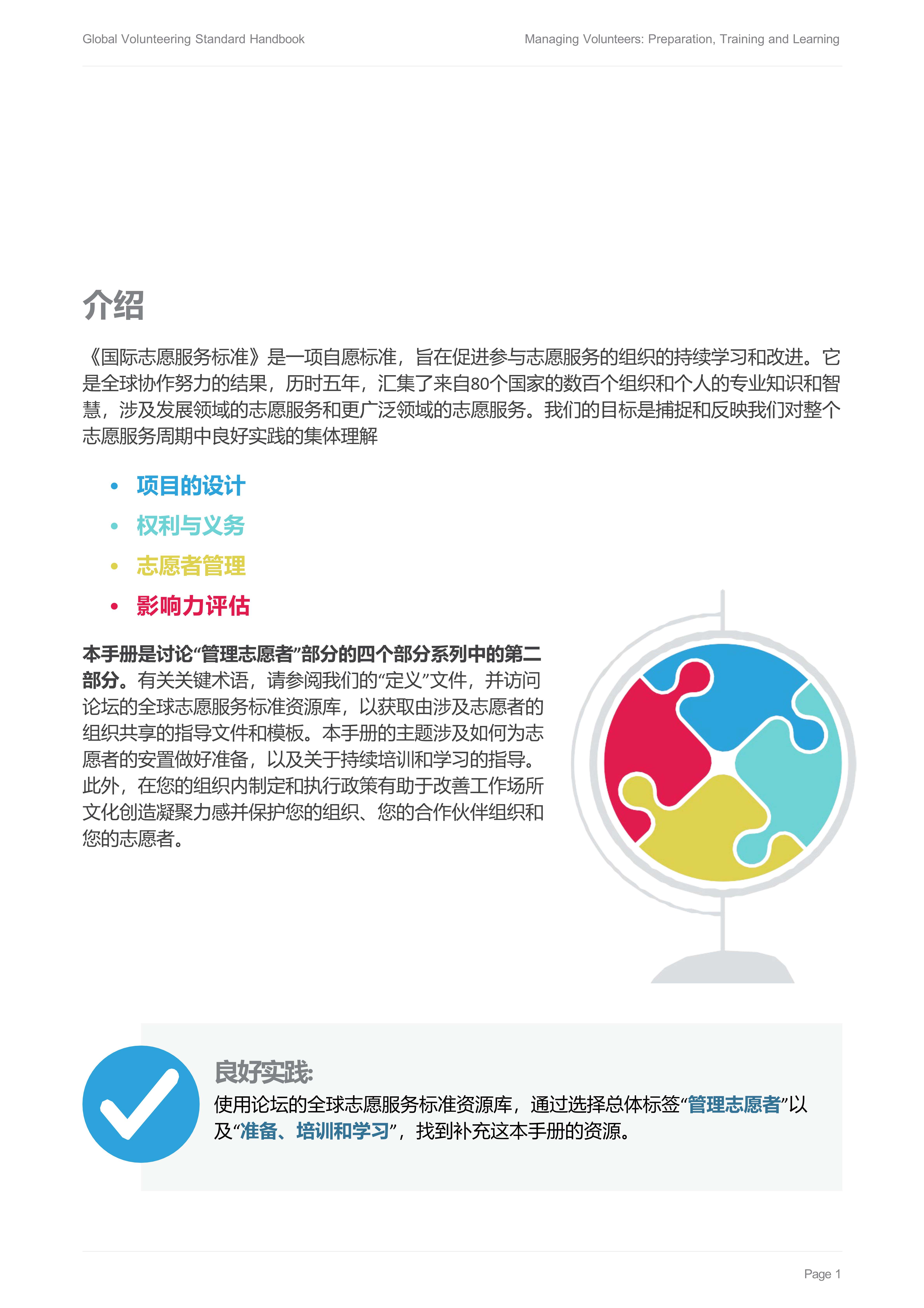 2培训学习Forum-Managing-Volunteers-Handbook-2-Preparation-Training-and-Learning_3.jpg