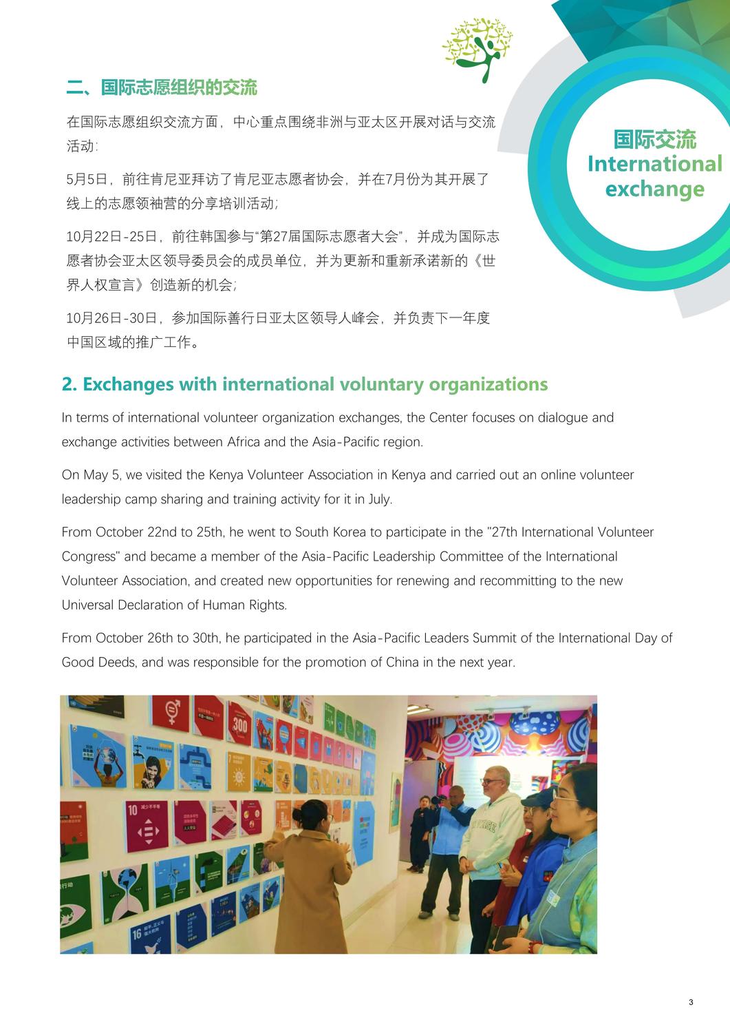 vow2024 青益未来2024年总结_3.jpg
