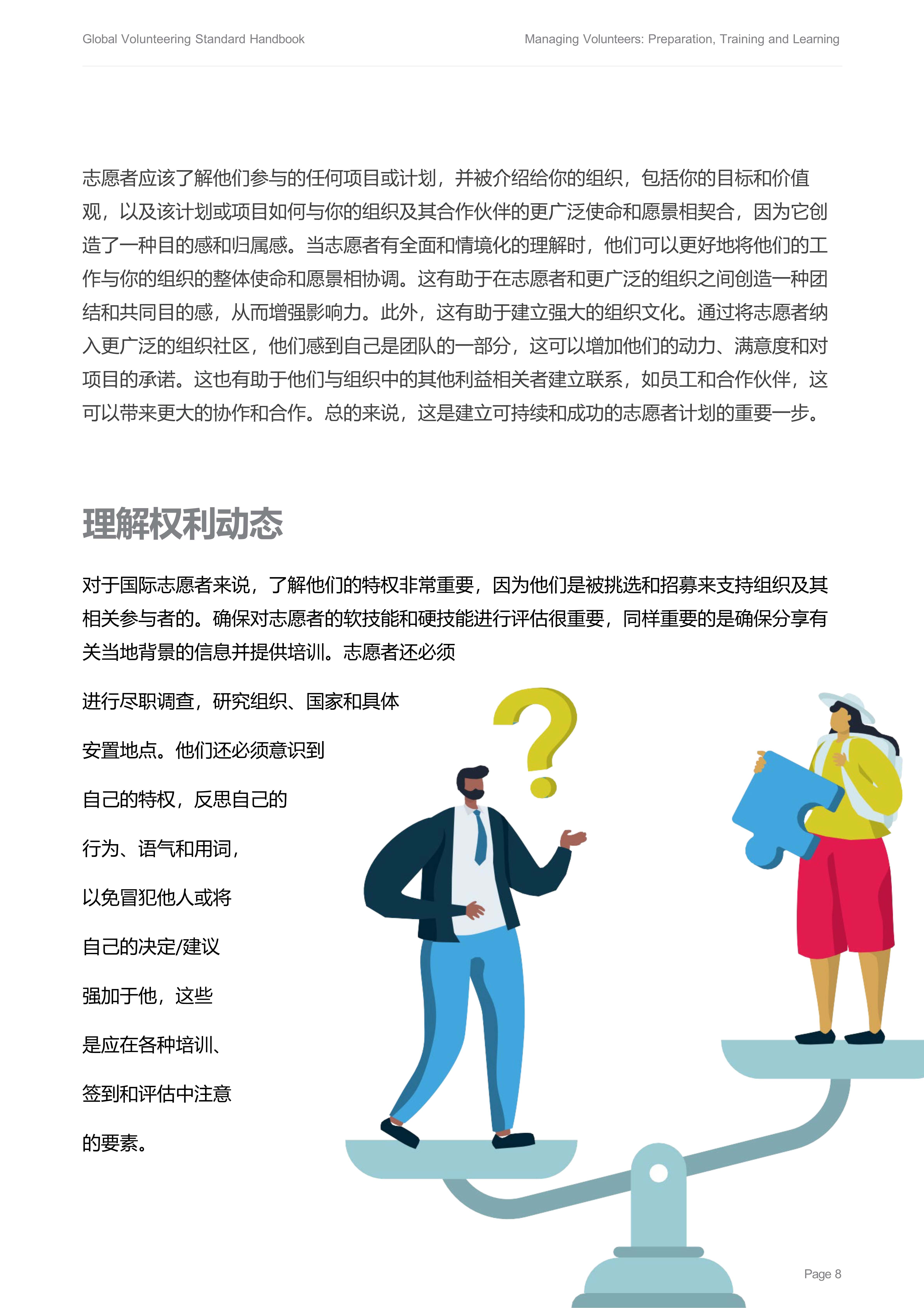2培训学习Forum-Managing-Volunteers-Handbook-2-Preparation-Training-and-Learning_10.jpg