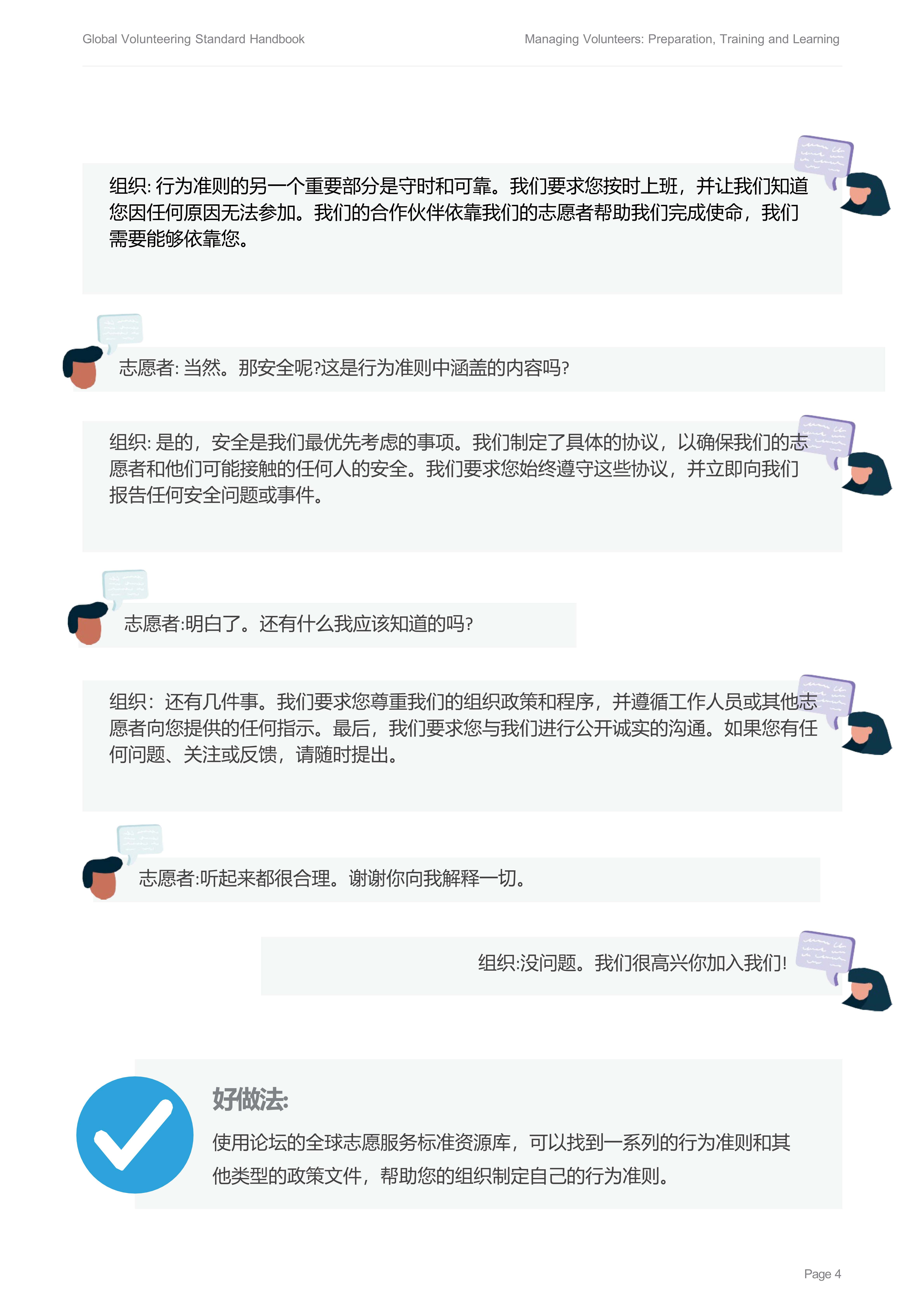 2培训学习Forum-Managing-Volunteers-Handbook-2-Preparation-Training-and-Learning_6.jpg