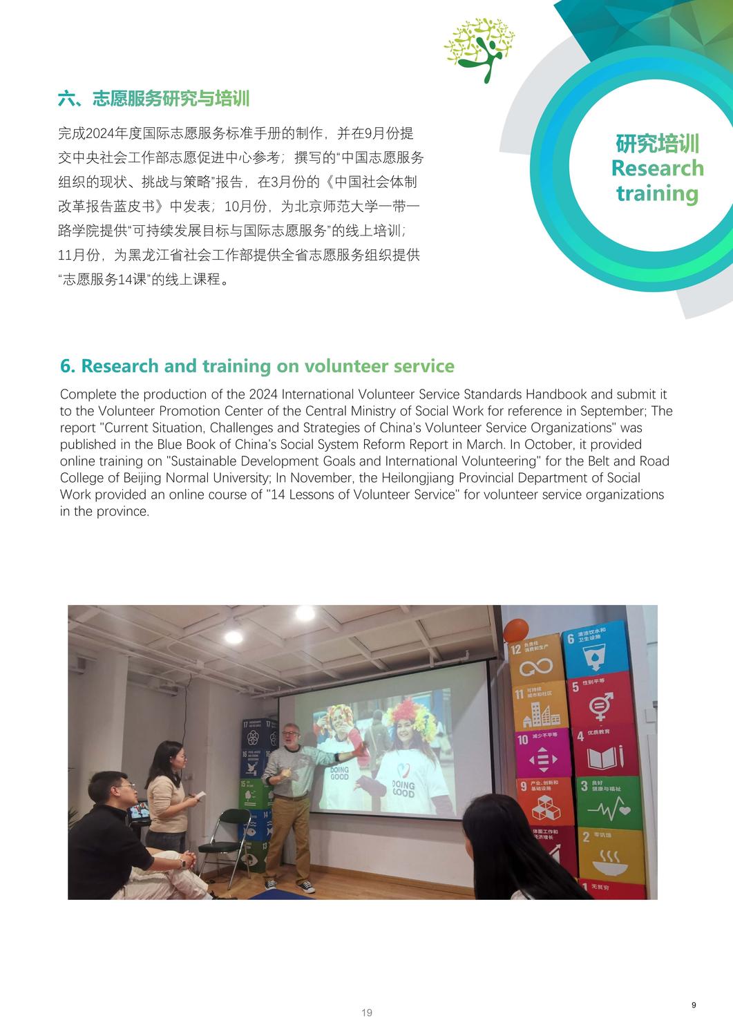 vow2024 青益未来2024年总结_9.jpg