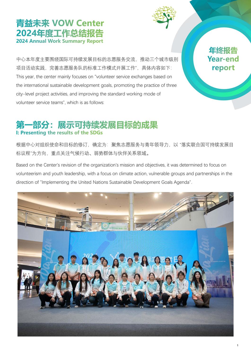 vow2024 青益未来2024年总结_1.jpg