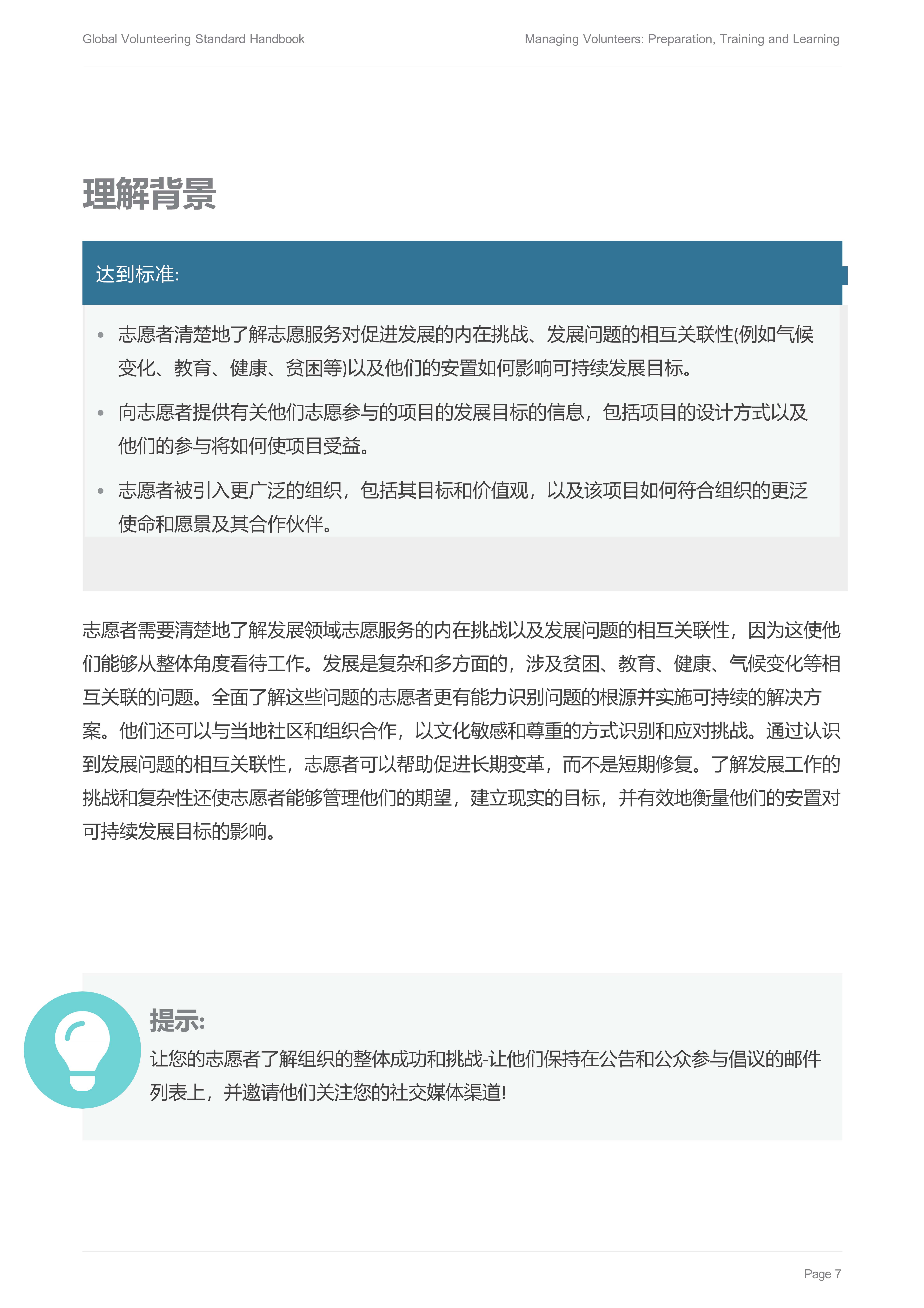 2培训学习Forum-Managing-Volunteers-Handbook-2-Preparation-Training-and-Learning_9.jpg