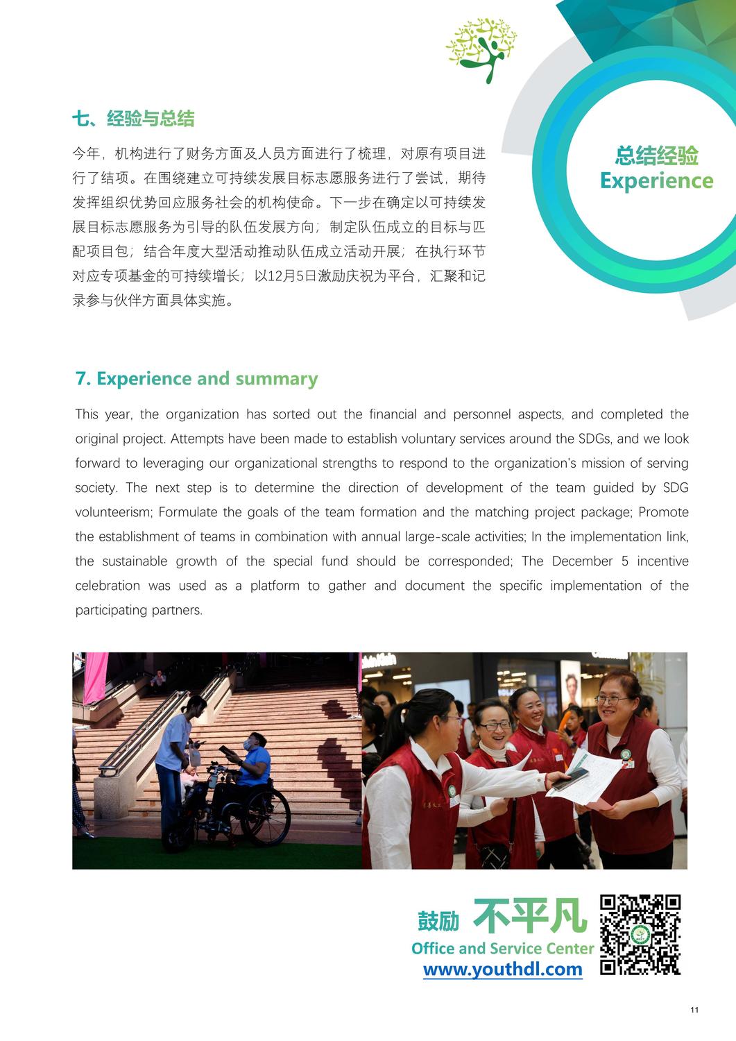 vow2024 青益未来2024年总结_11.jpg