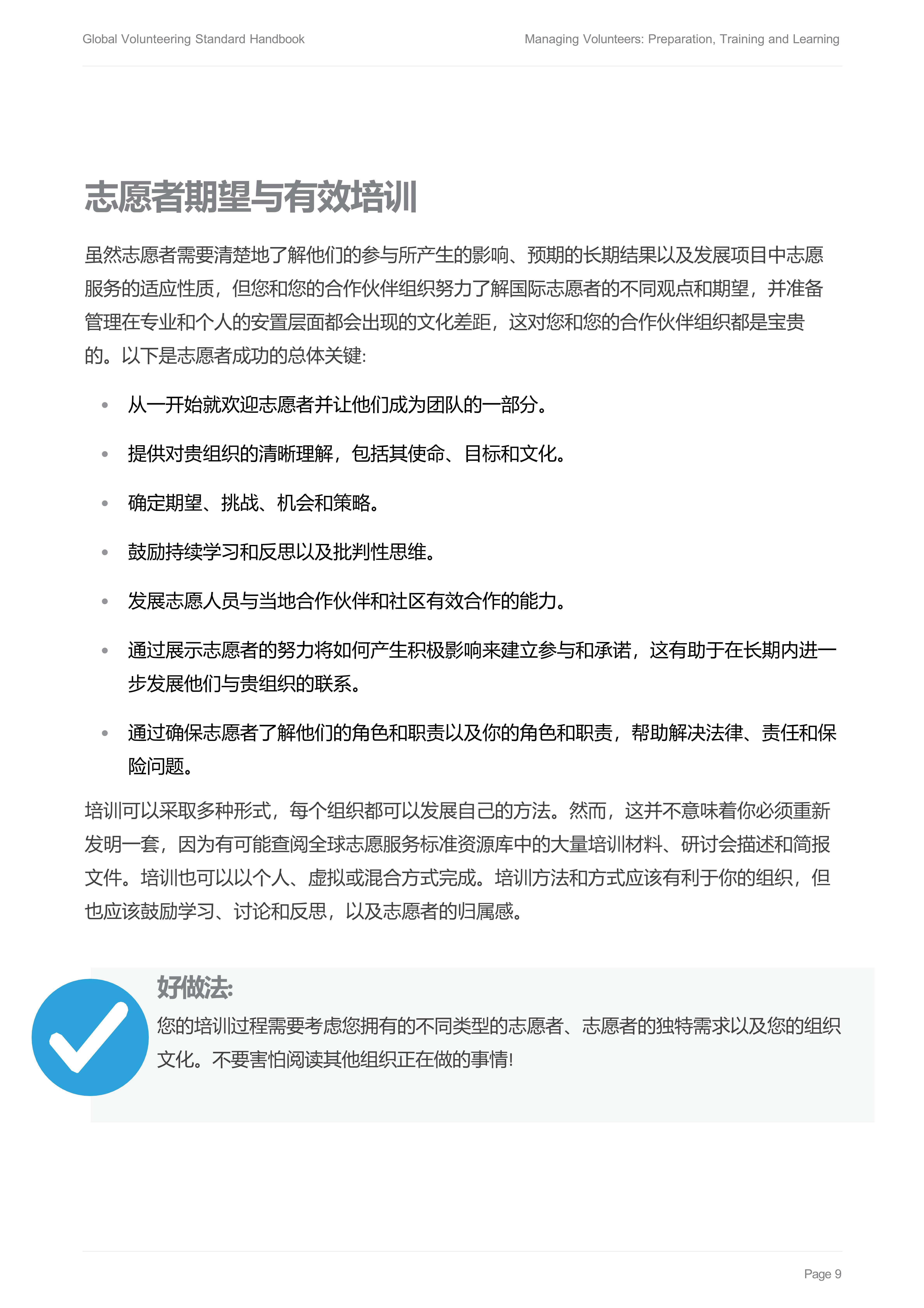 2培训学习Forum-Managing-Volunteers-Handbook-2-Preparation-Training-and-Learning_11.jpg