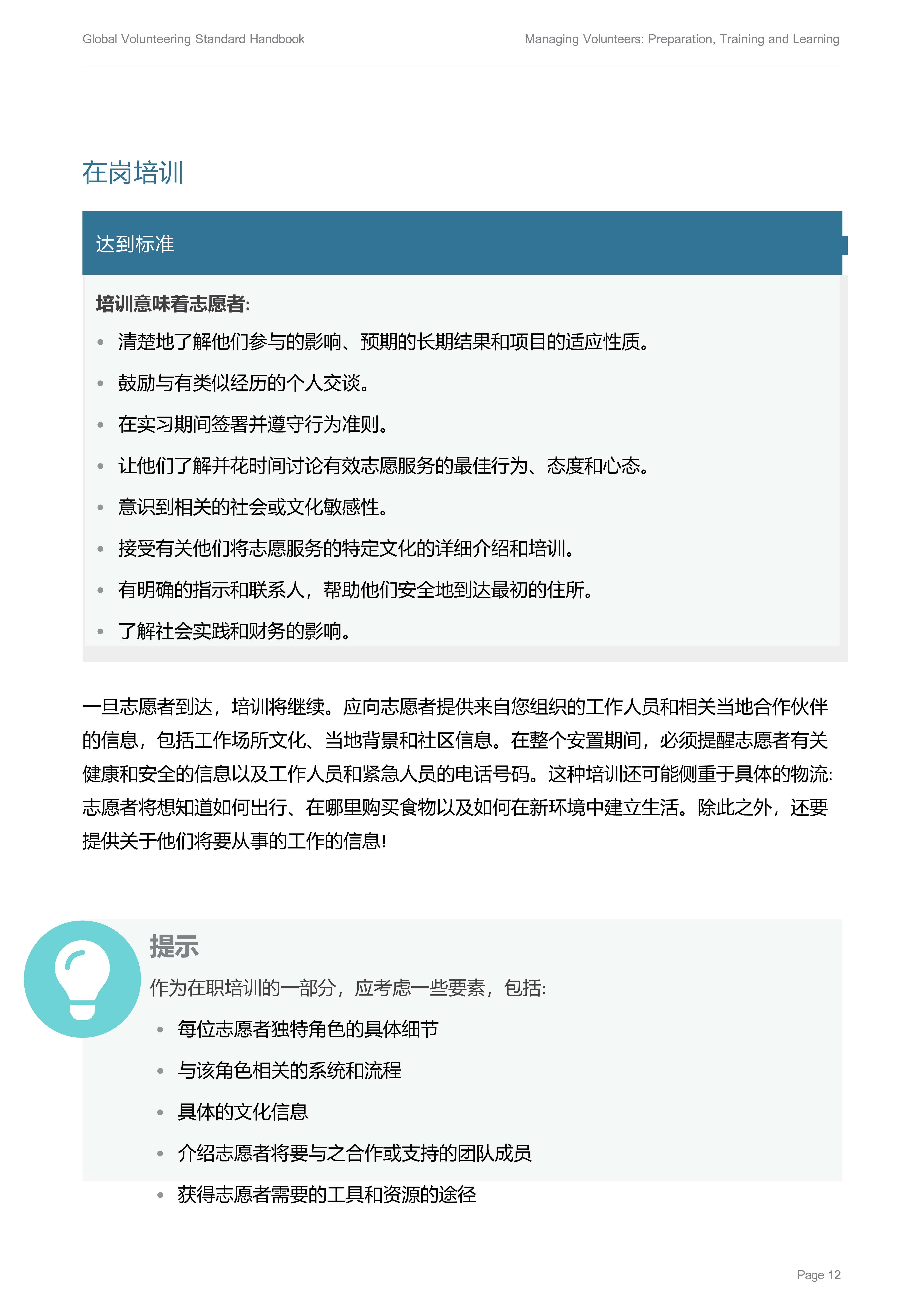 2培训学习Forum-Managing-Volunteers-Handbook-2-Preparation-Training-and-Learning_14.jpg