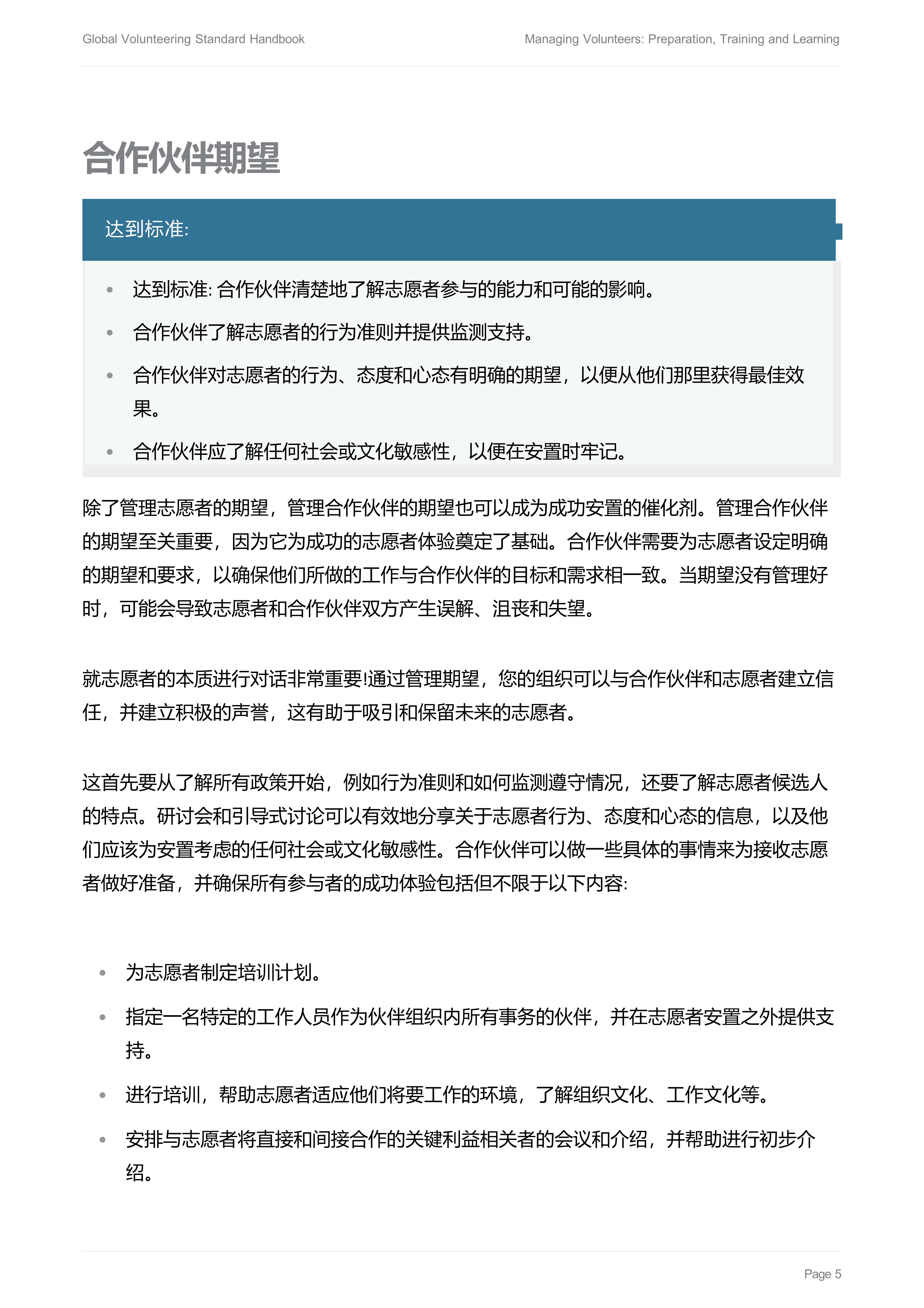 2培训学习Forum-Managing-Volunteers-Handbook-2-Preparation-Training-and-Learning_7.jpg