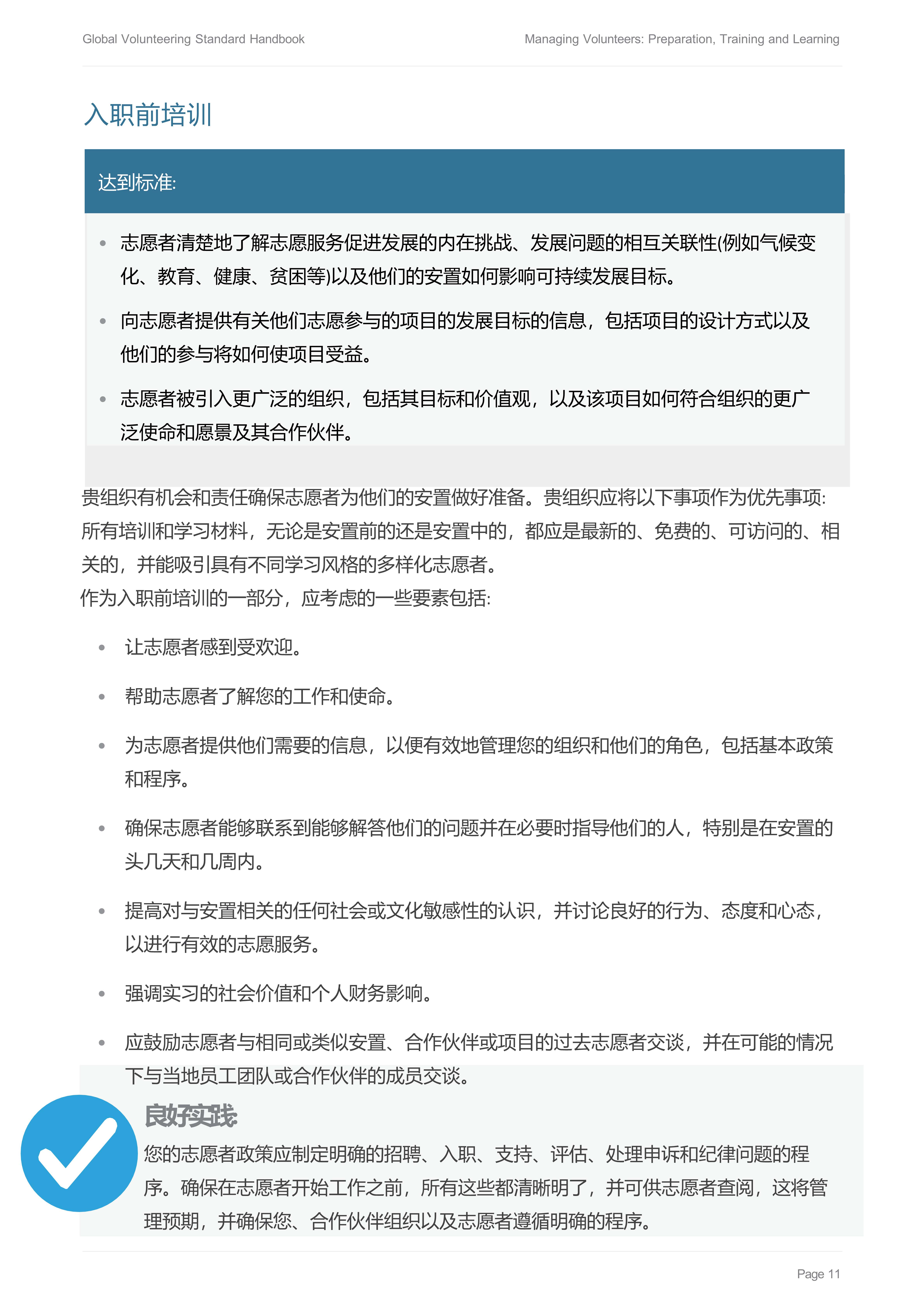 2培训学习Forum-Managing-Volunteers-Handbook-2-Preparation-Training-and-Learning_13.jpg