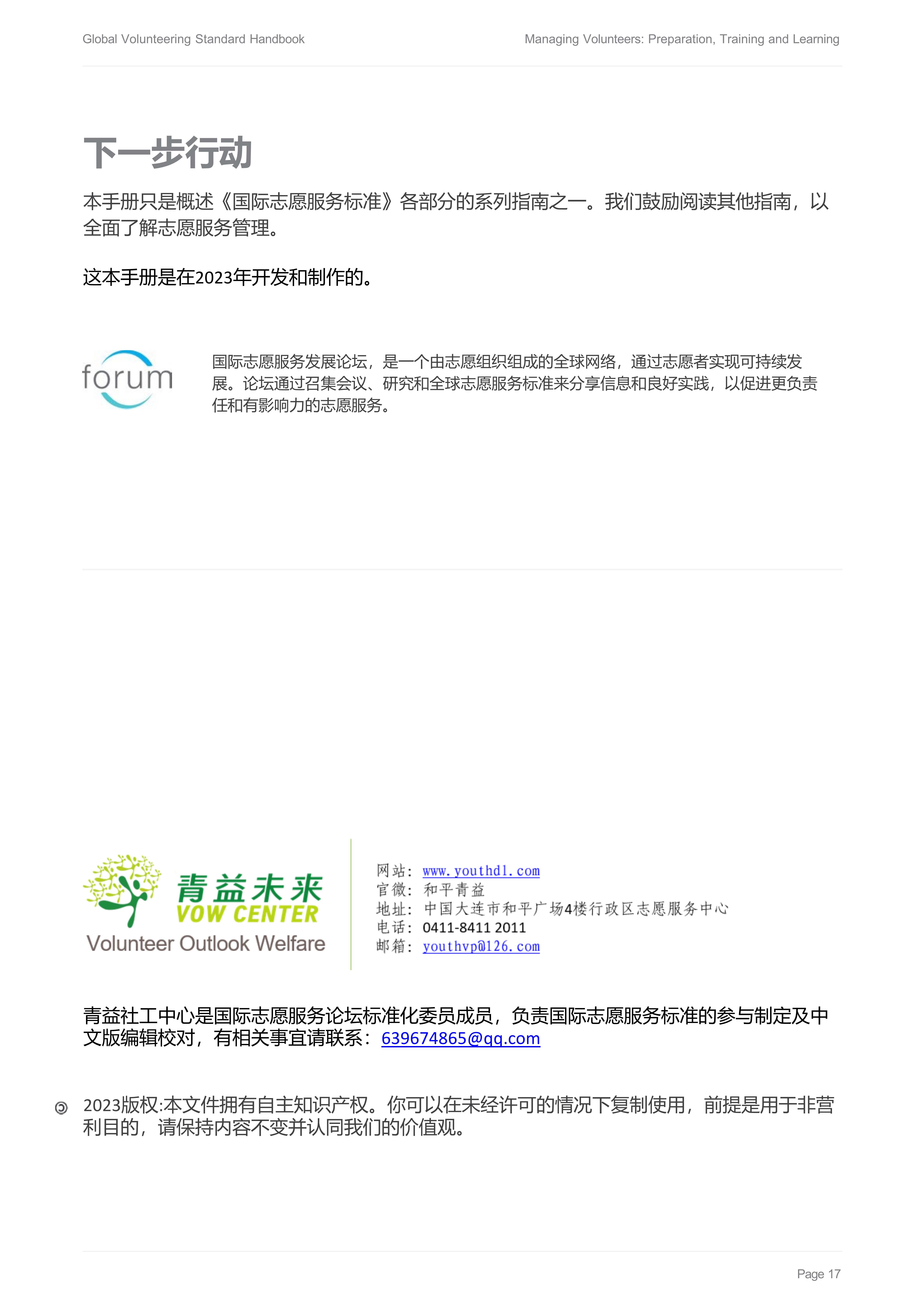 2培训学习Forum-Managing-Volunteers-Handbook-2-Preparation-Training-and-Learning_19.jpg