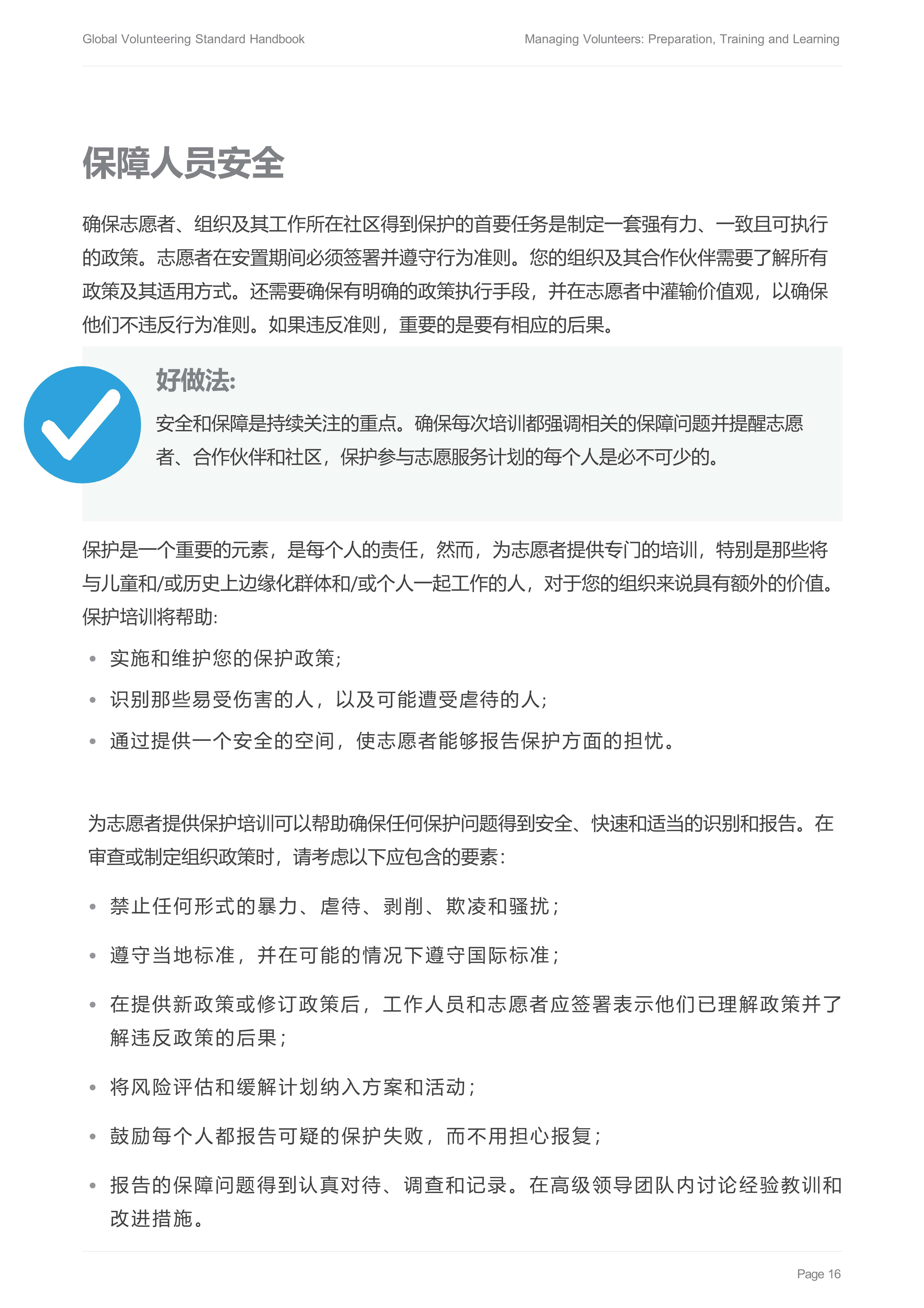 2培训学习Forum-Managing-Volunteers-Handbook-2-Preparation-Training-and-Learning_18.jpg