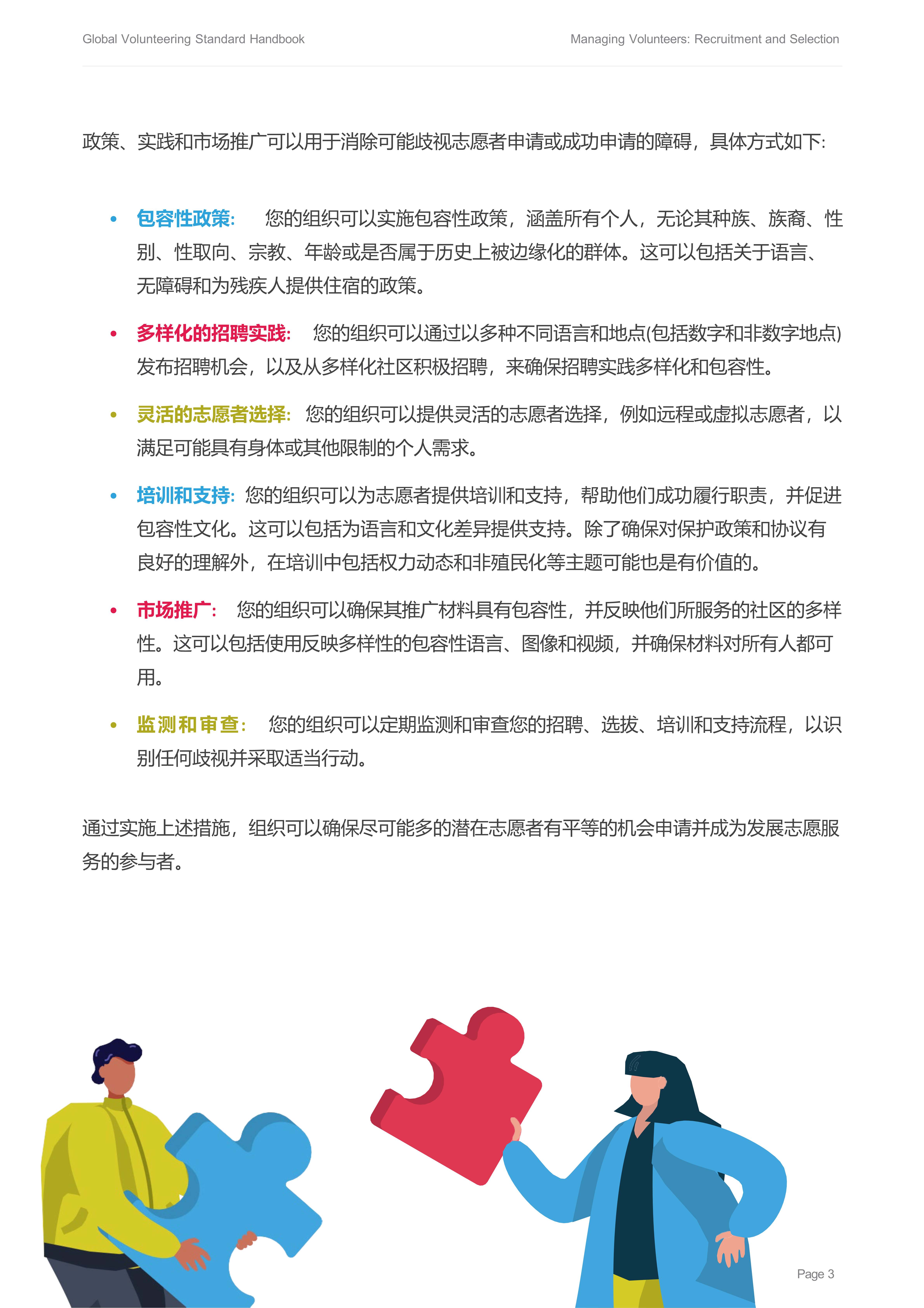 01 招募选拔中文Forum-Managing-Volunteers-Handbook-1-Recruitment-and-Selection_5.jpg