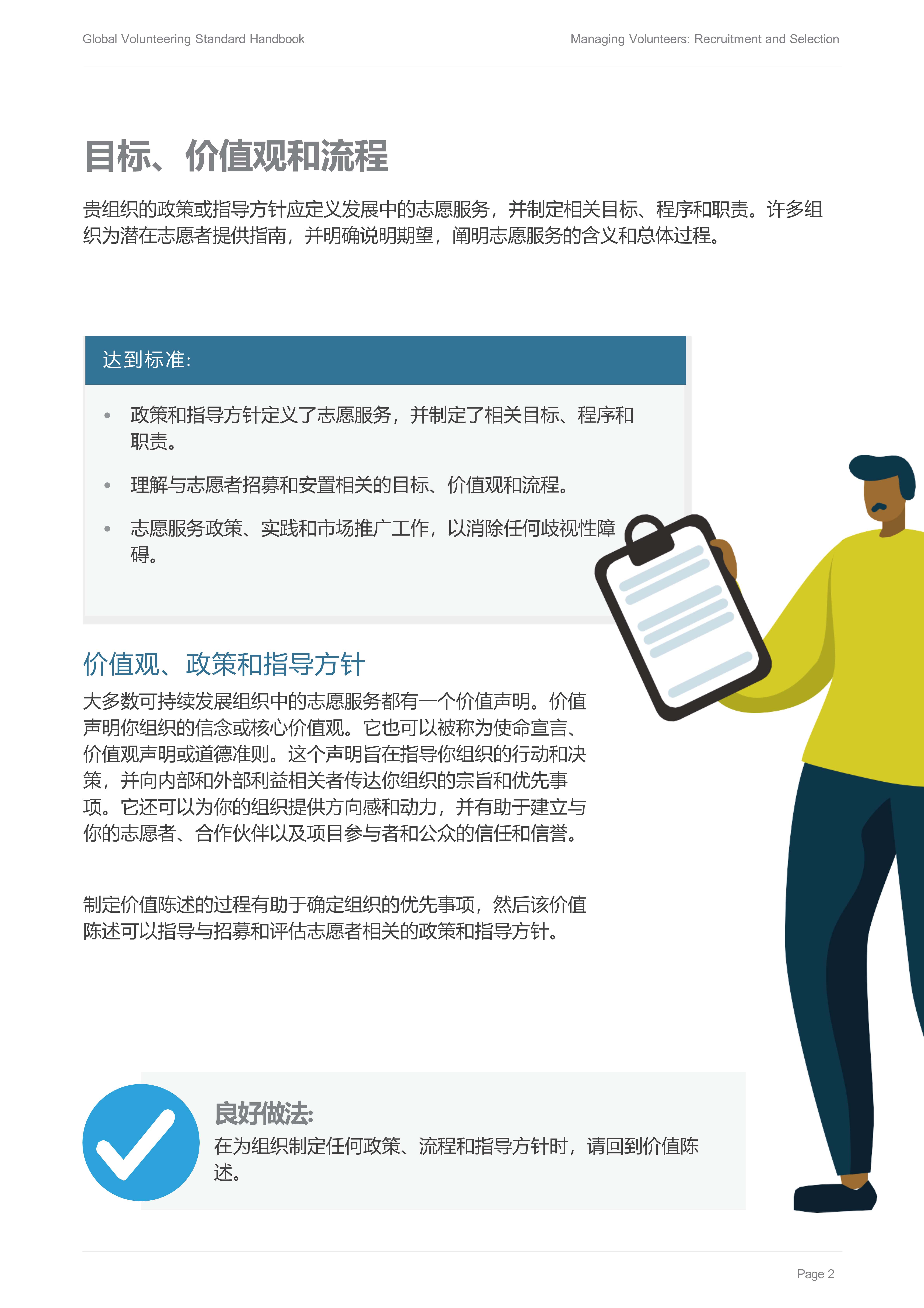 01 招募选拔中文Forum-Managing-Volunteers-Handbook-1-Recruitment-and-Selection_4.jpg