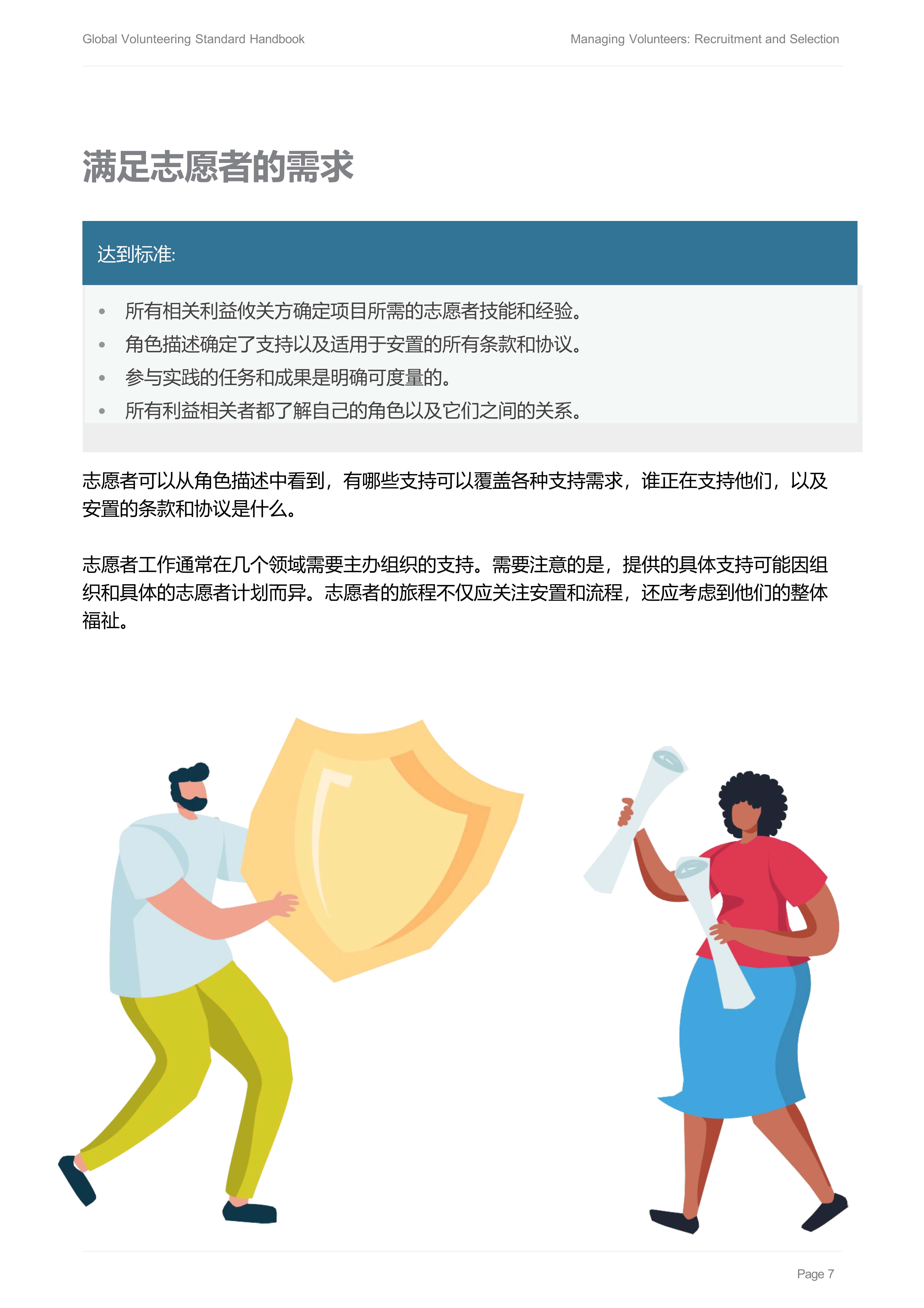 01 招募选拔中文Forum-Managing-Volunteers-Handbook-1-Recruitment-and-Selection_9.jpg