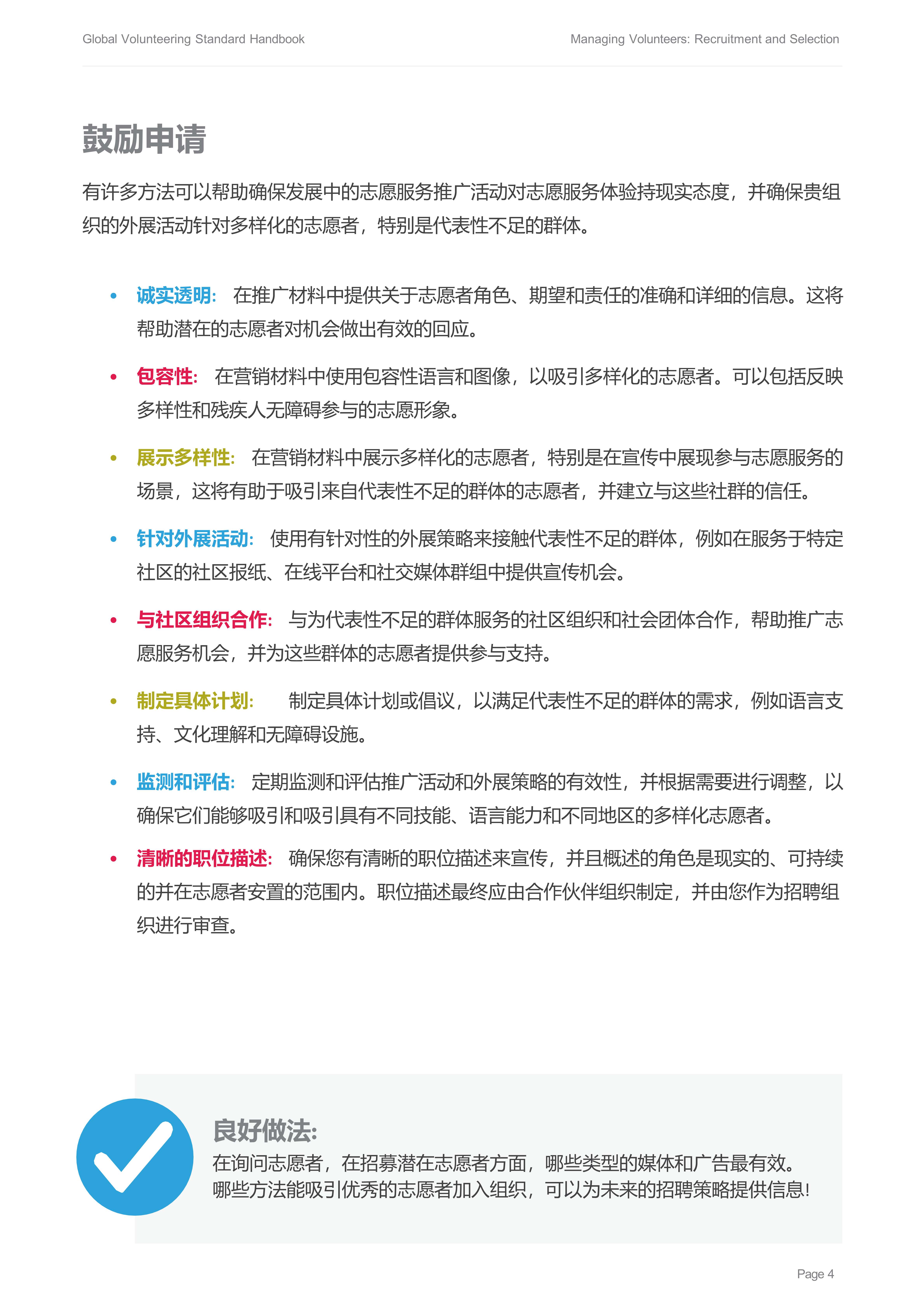 01 招募选拔中文Forum-Managing-Volunteers-Handbook-1-Recruitment-and-Selection_6.jpg