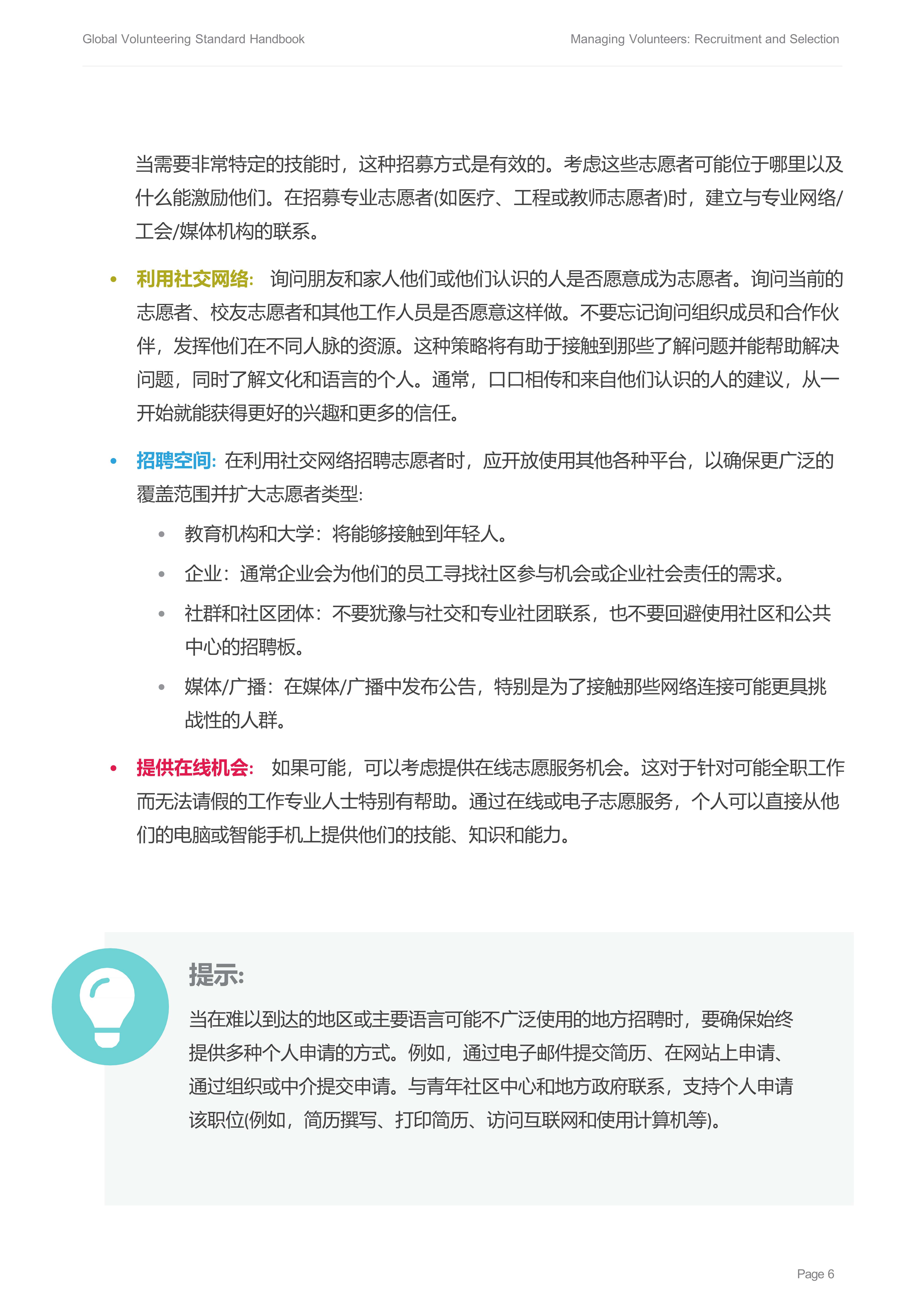 01 招募选拔中文Forum-Managing-Volunteers-Handbook-1-Recruitment-and-Selection_8.jpg
