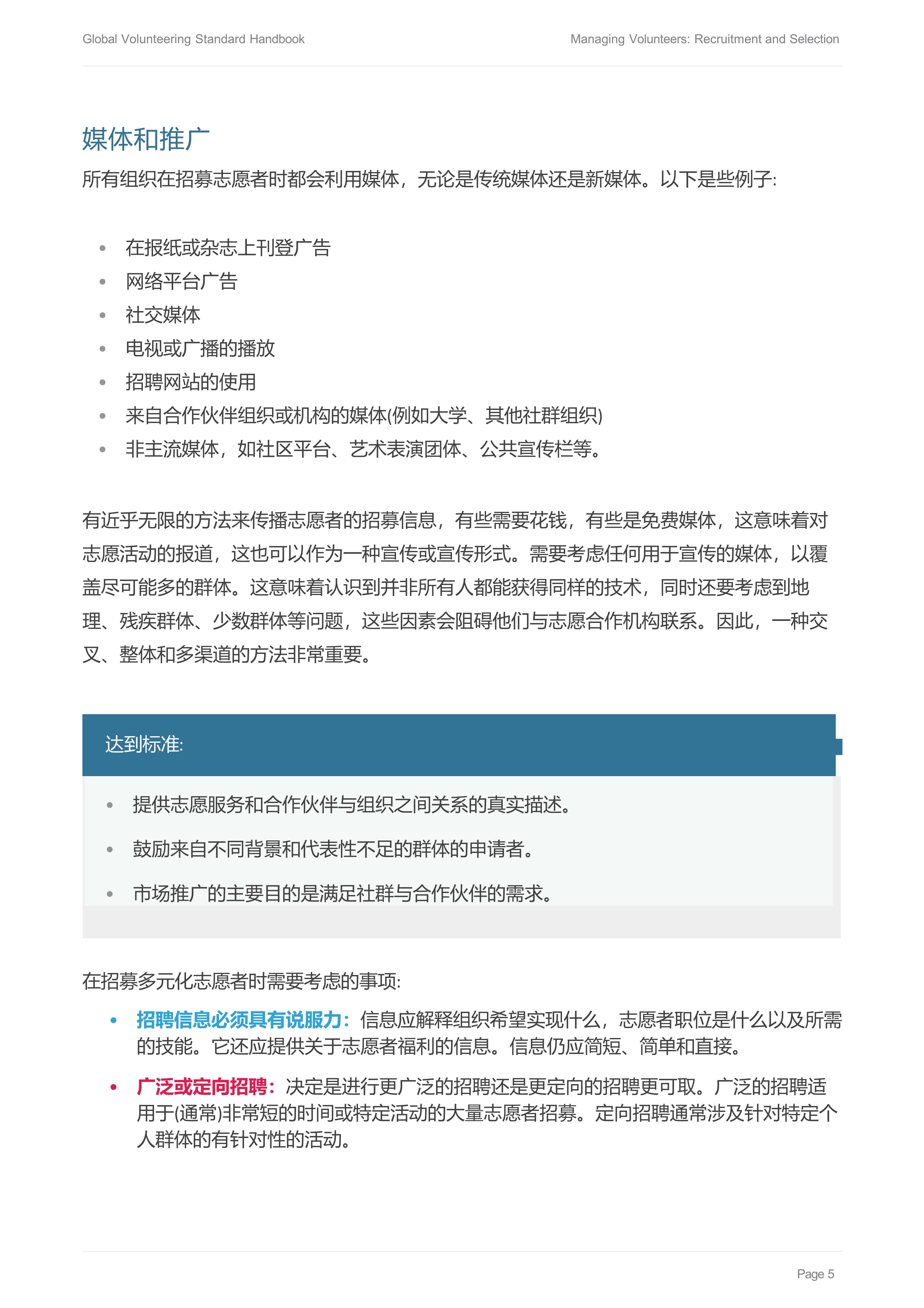 01 招募选拔中文Forum-Managing-Volunteers-Handbook-1-Recruitment-and-Selection_7.jpg