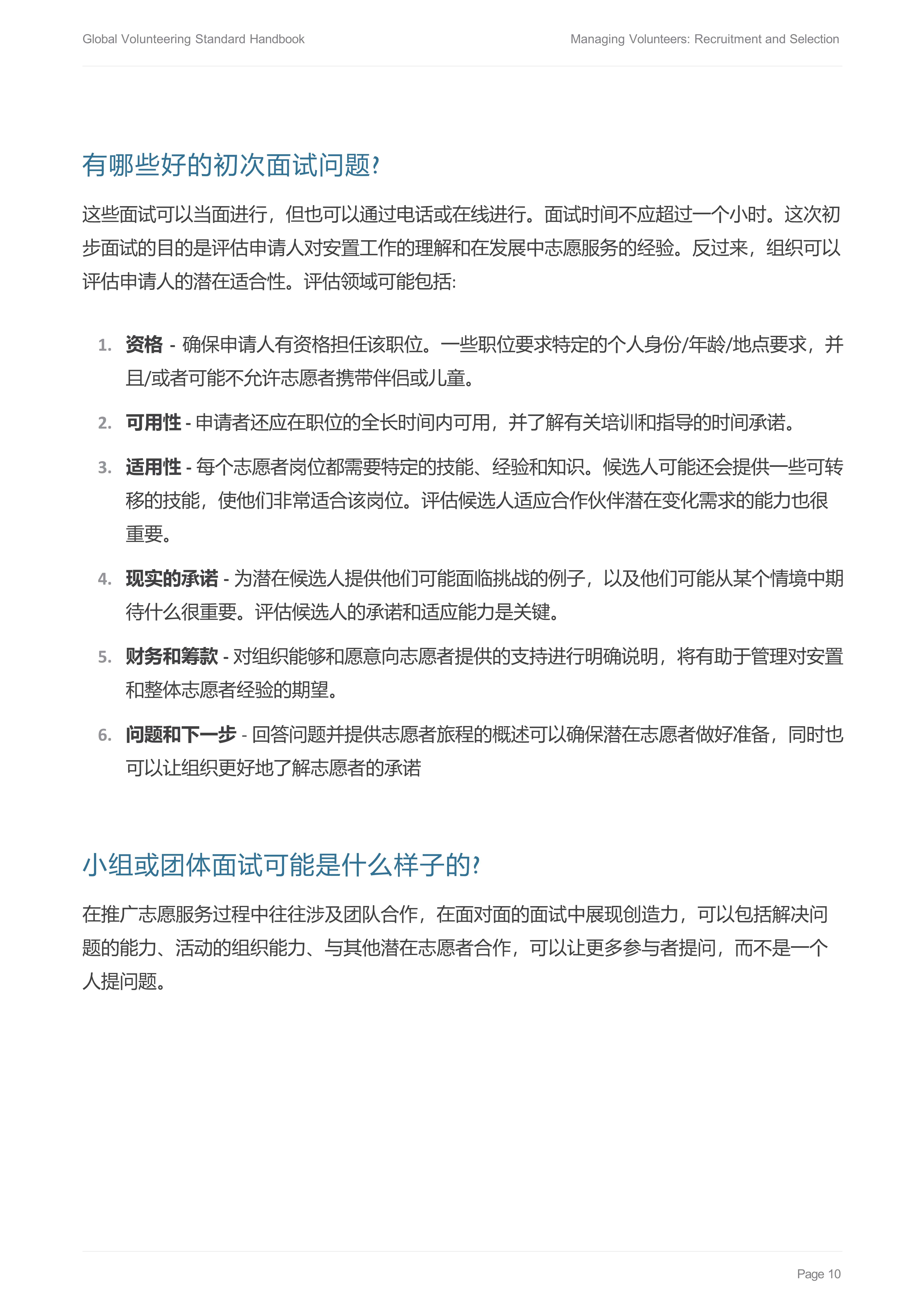 01 招募选拔中文Forum-Managing-Volunteers-Handbook-1-Recruitment-and-Selection_12.jpg