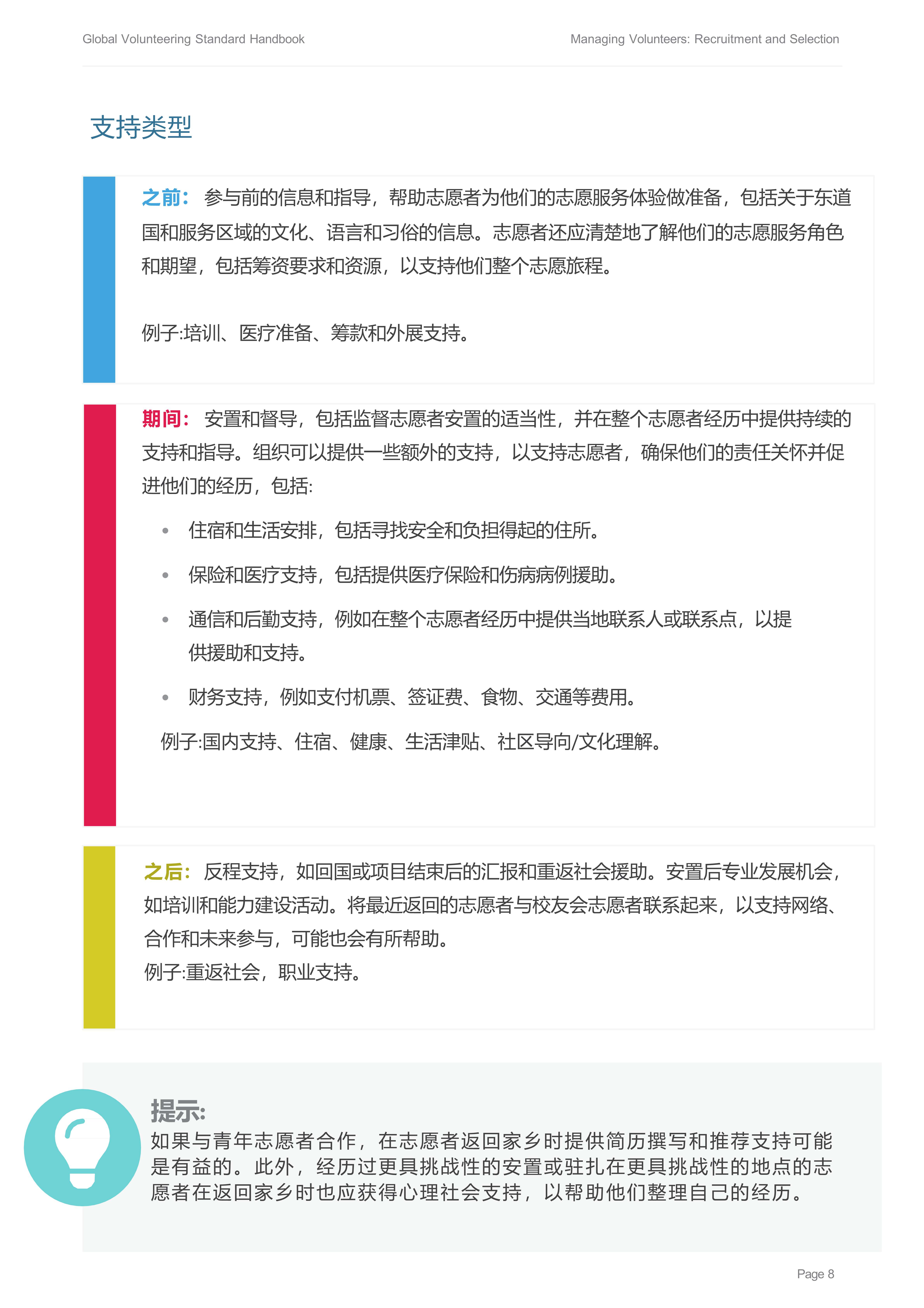 01 招募选拔中文Forum-Managing-Volunteers-Handbook-1-Recruitment-and-Selection_10.jpg