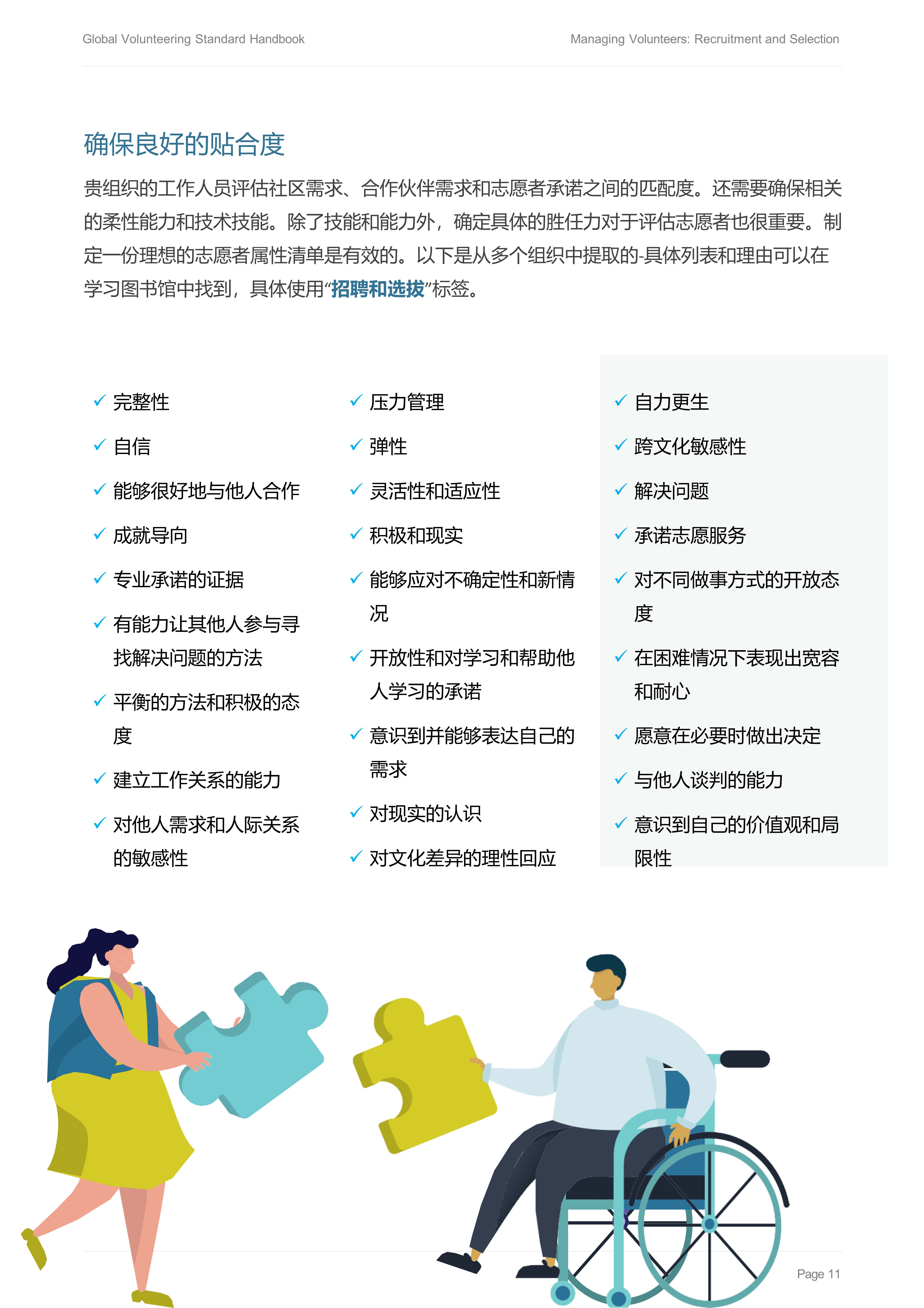 01 招募选拔中文Forum-Managing-Volunteers-Handbook-1-Recruitment-and-Selection_13.jpg