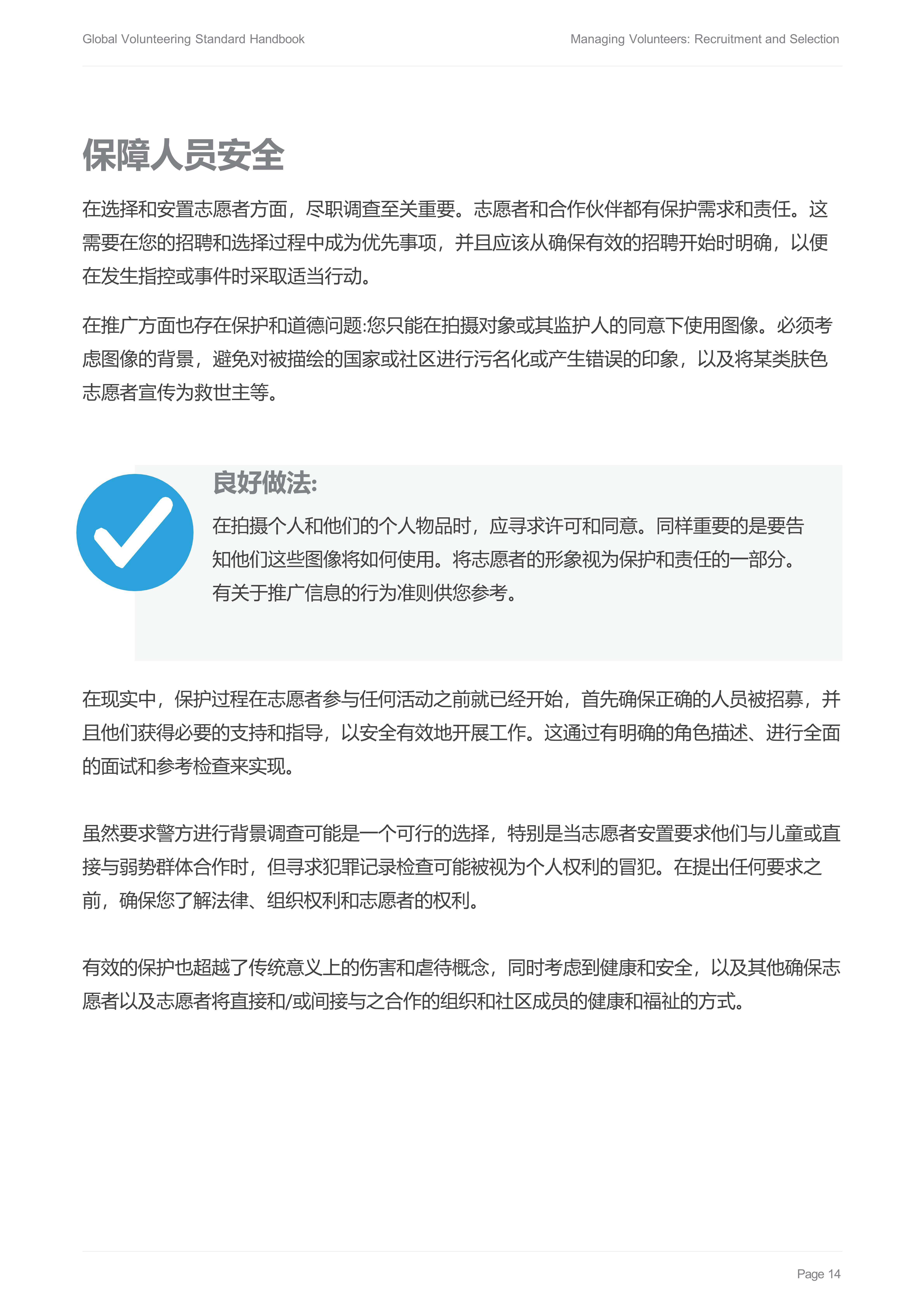 01 招募选拔中文Forum-Managing-Volunteers-Handbook-1-Recruitment-and-Selection_16.jpg