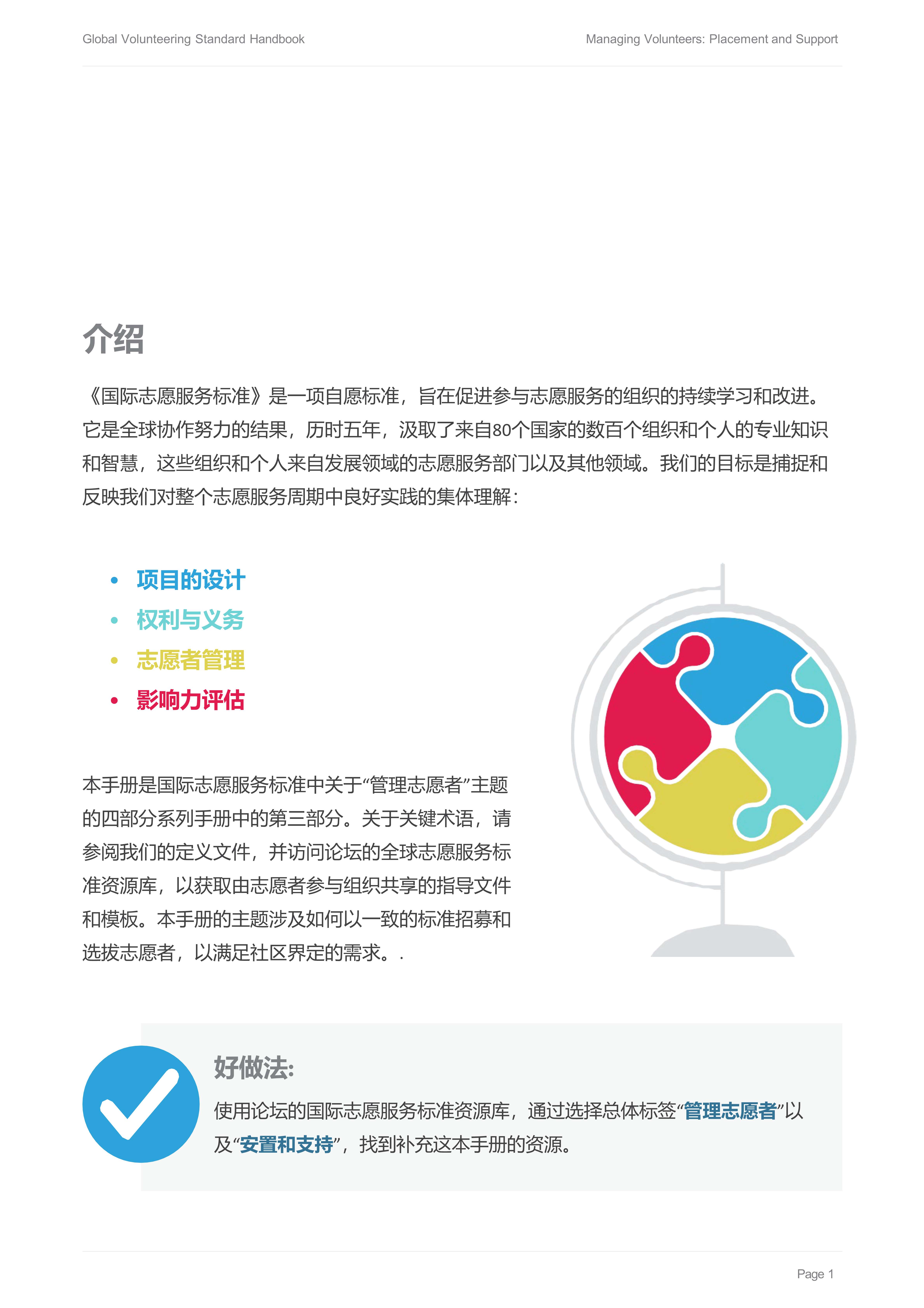 03 安置支持Forum-Managing-Volunteers-Handbook-3-Placement-and-Support_3.jpg