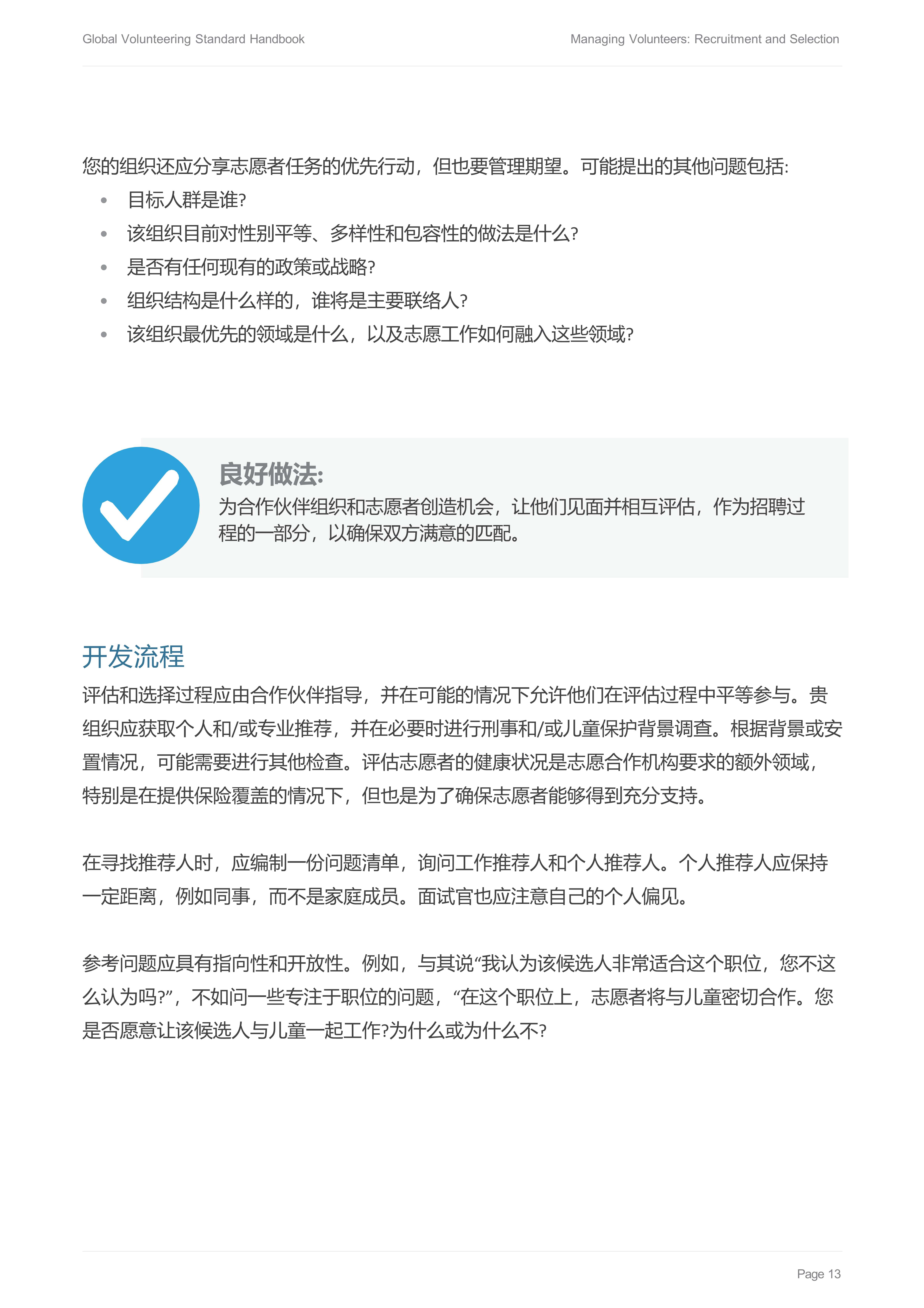01 招募选拔中文Forum-Managing-Volunteers-Handbook-1-Recruitment-and-Selection_15.jpg