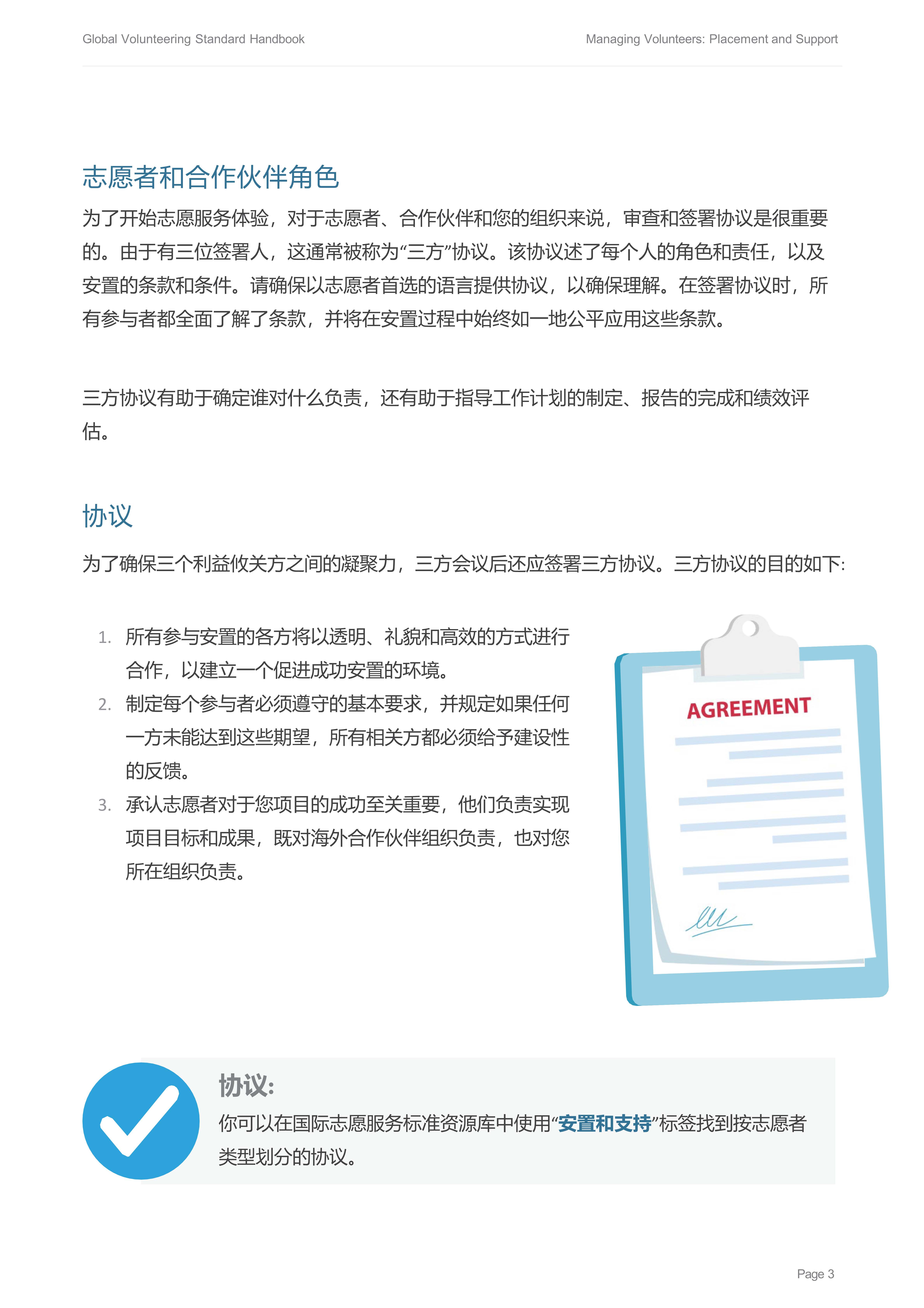 03 安置支持Forum-Managing-Volunteers-Handbook-3-Placement-and-Support_5.jpg