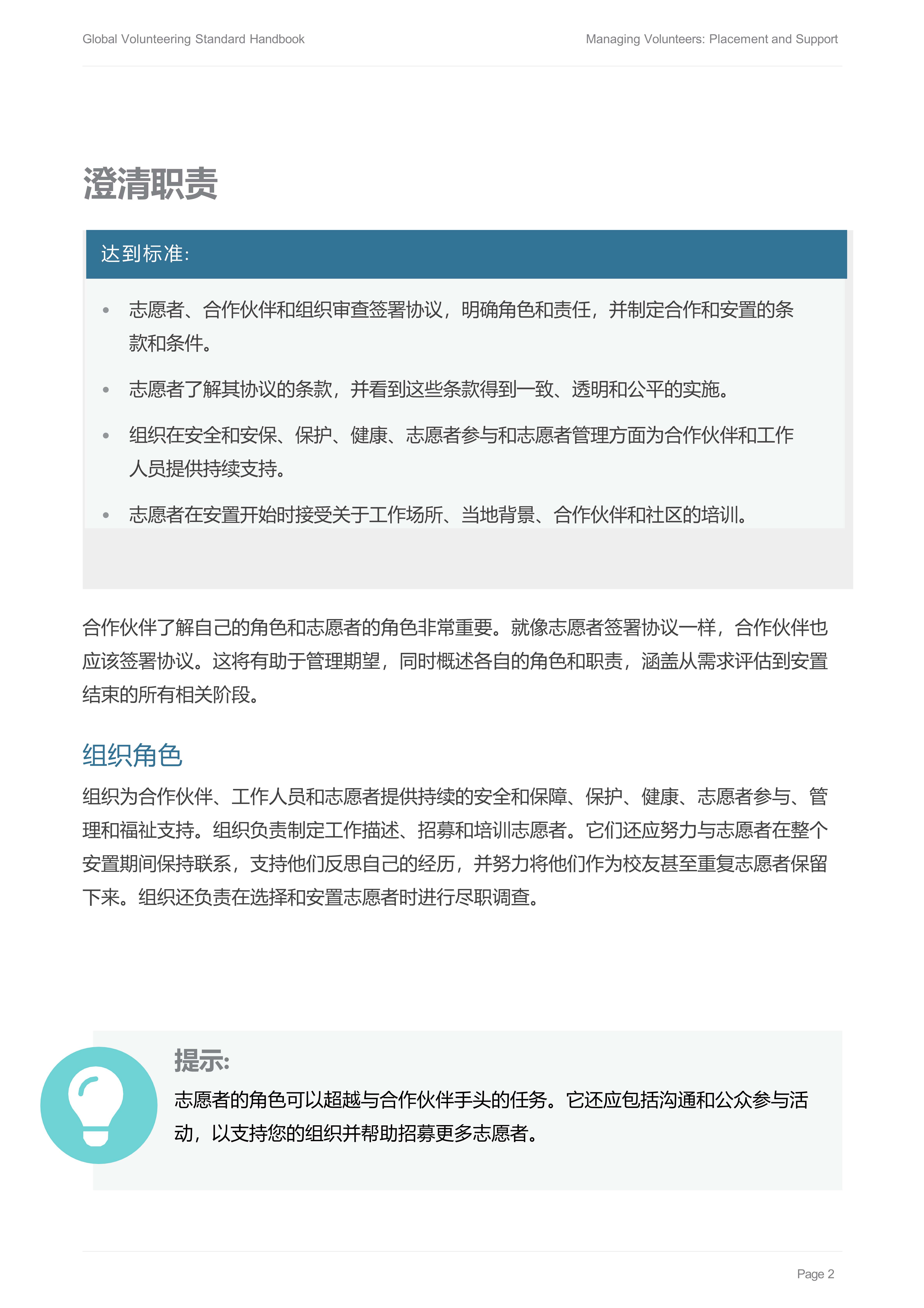 03 安置支持Forum-Managing-Volunteers-Handbook-3-Placement-and-Support_4.jpg
