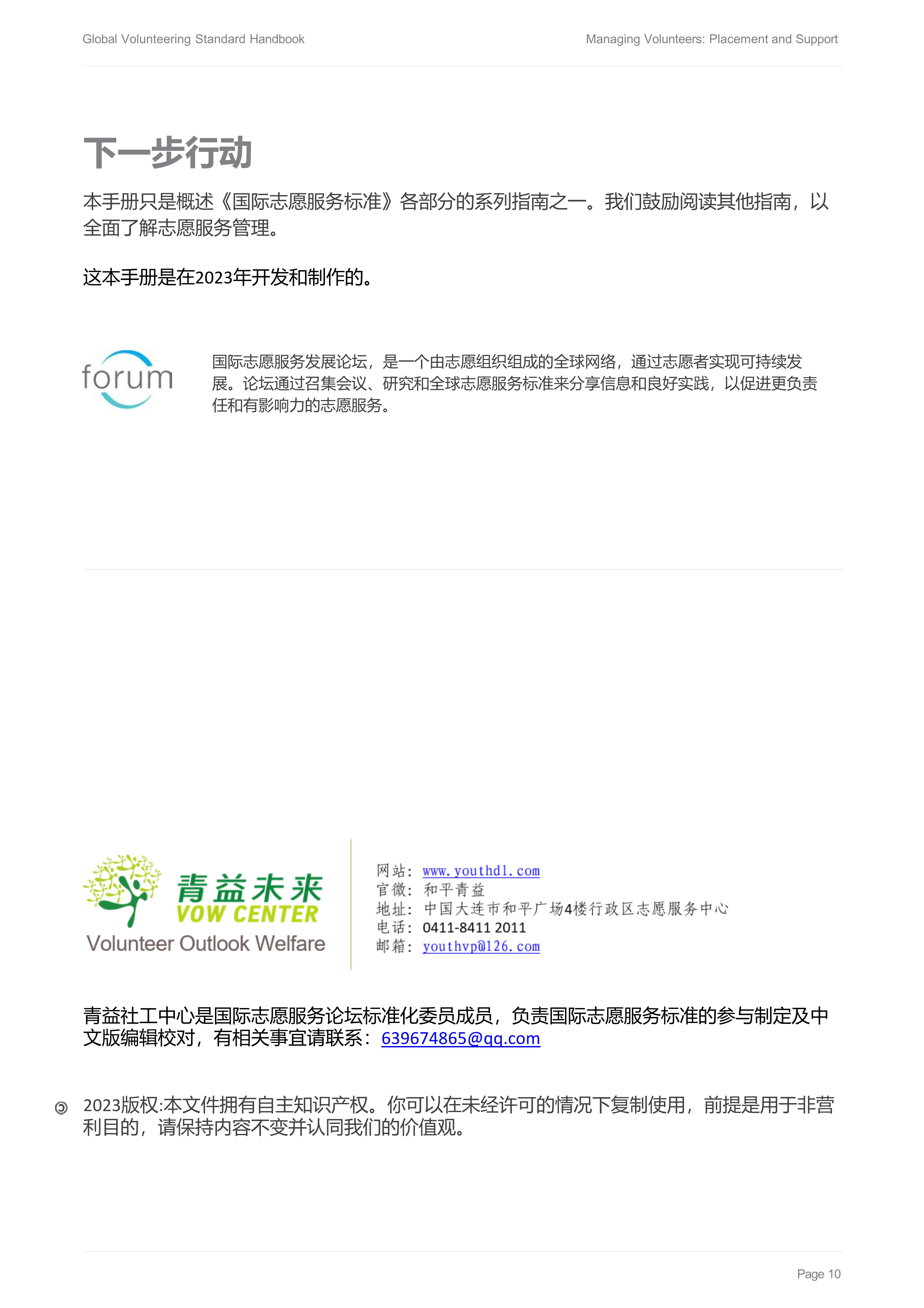 03 安置支持Forum-Managing-Volunteers-Handbook-3-Placement-and-Support_12.jpg
