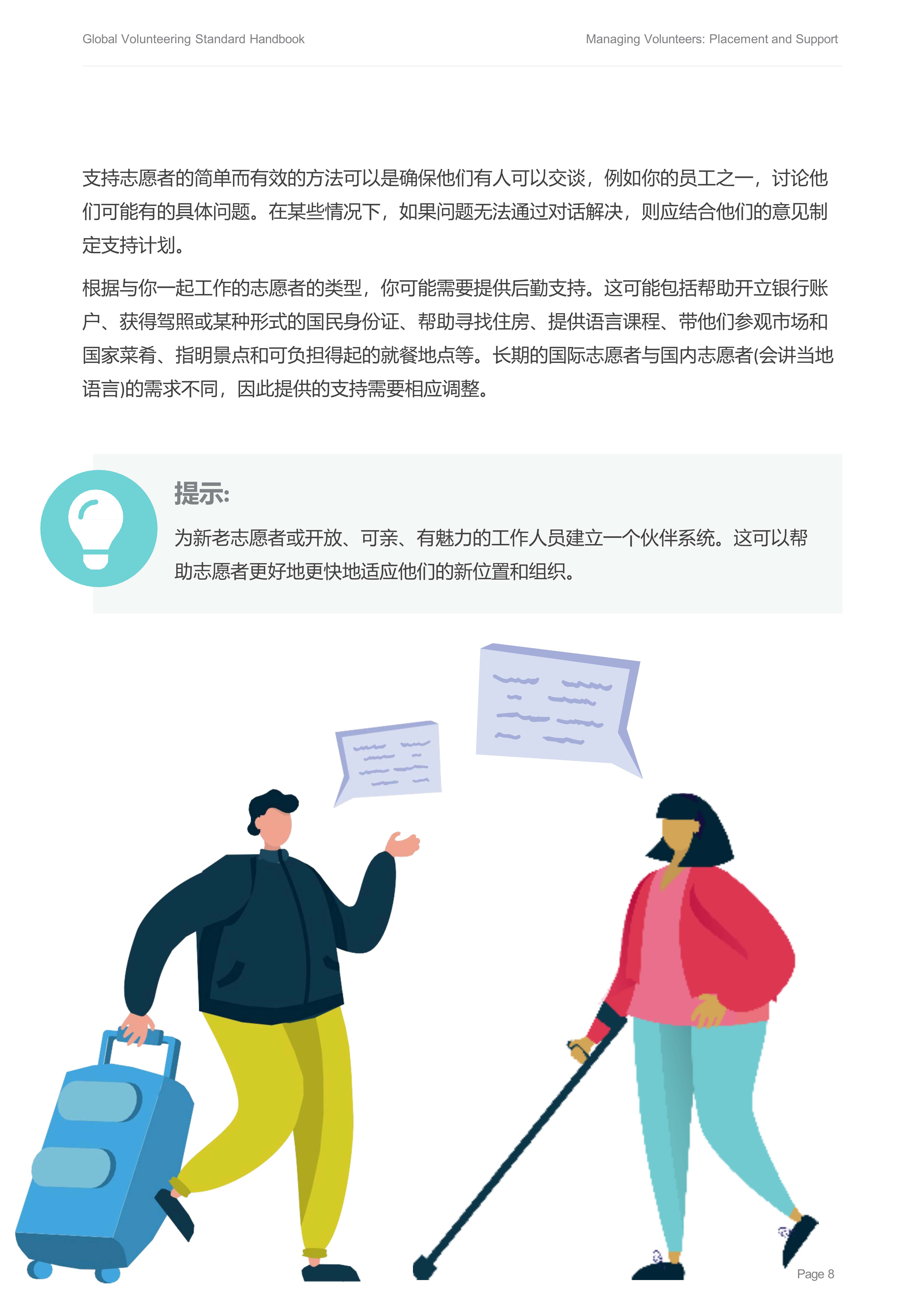 03 安置支持Forum-Managing-Volunteers-Handbook-3-Placement-and-Support_10.jpg