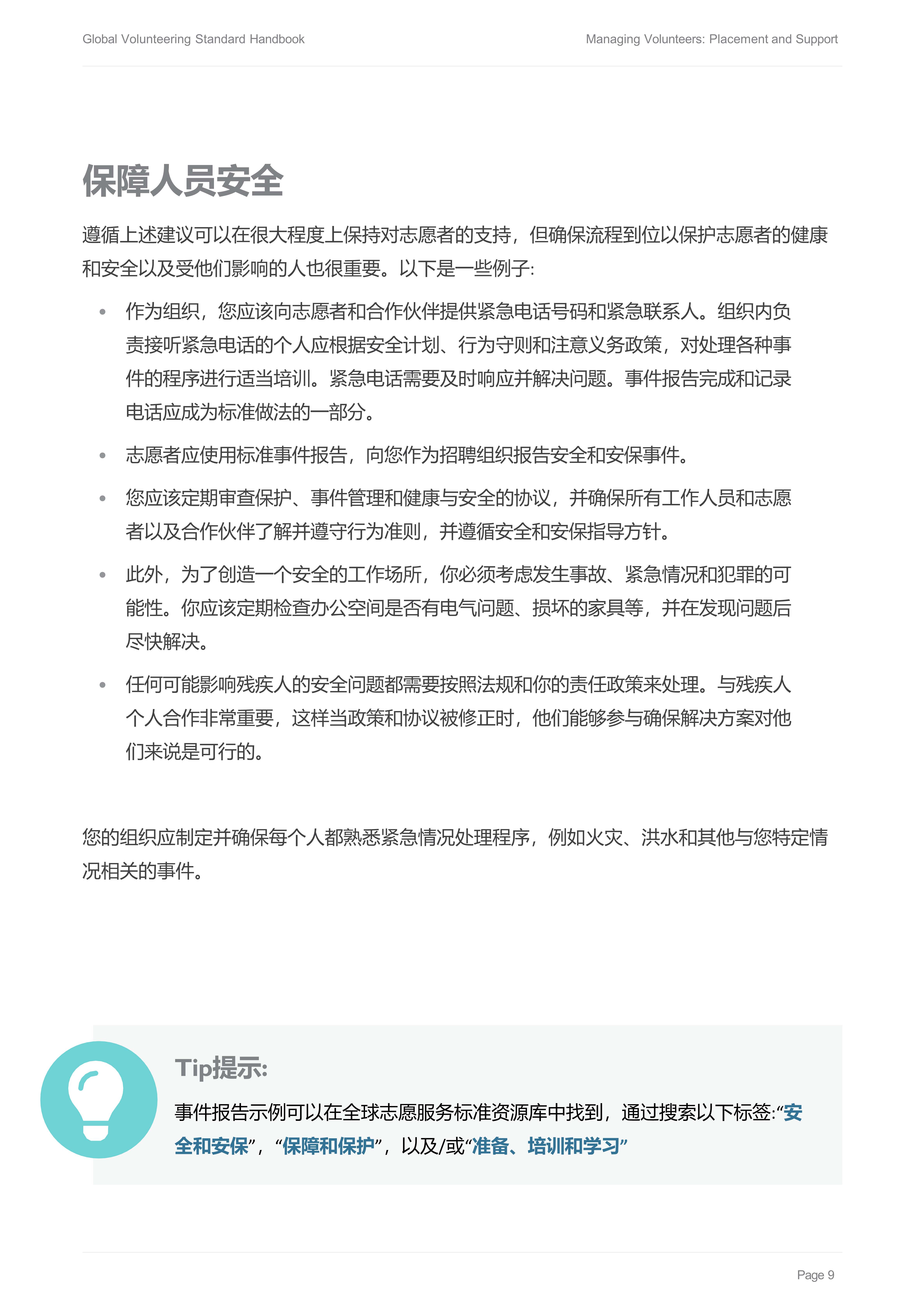 03 安置支持Forum-Managing-Volunteers-Handbook-3-Placement-and-Support_11.jpg