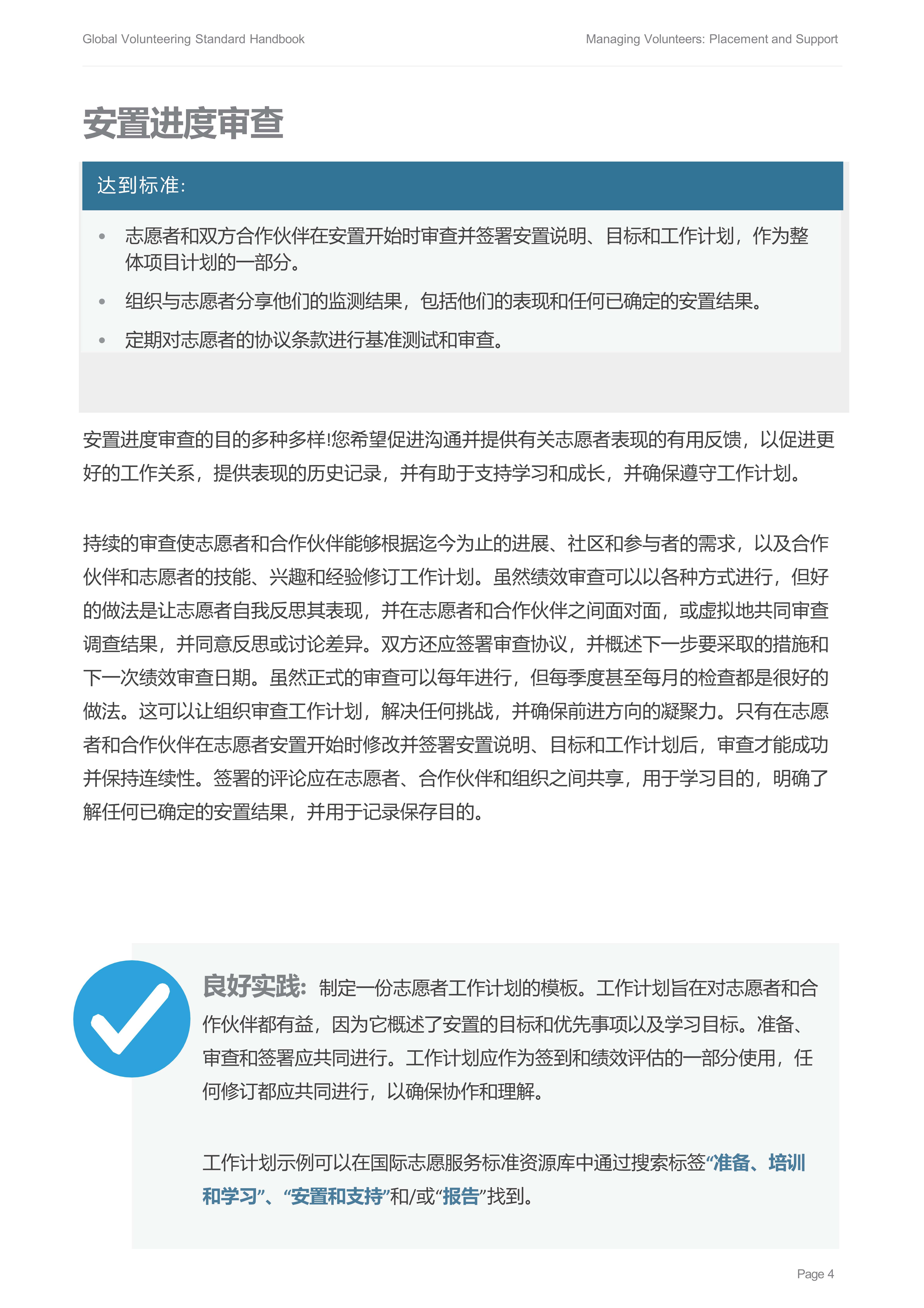 03 安置支持Forum-Managing-Volunteers-Handbook-3-Placement-and-Support_6.jpg