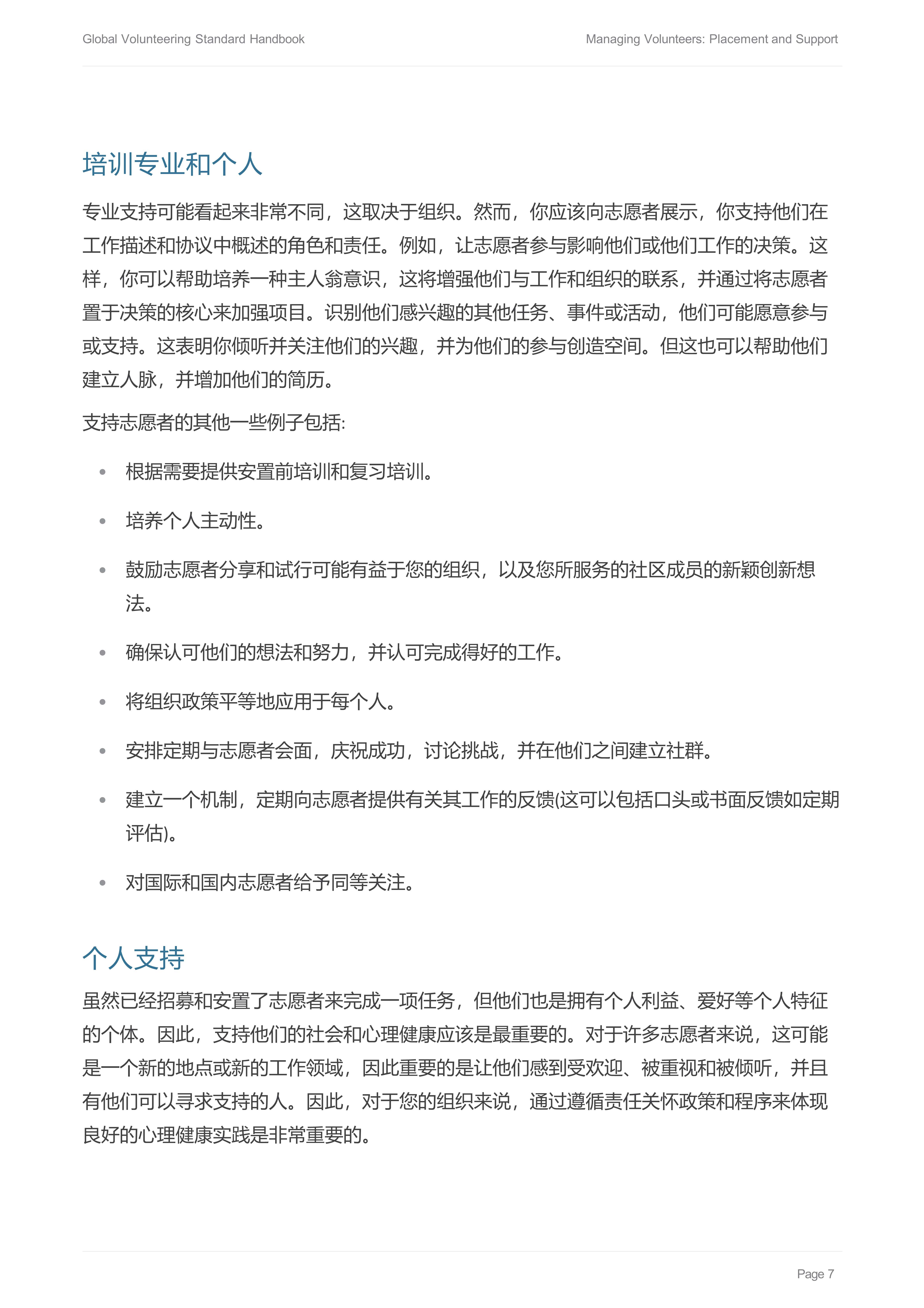 03 安置支持Forum-Managing-Volunteers-Handbook-3-Placement-and-Support_9.jpg